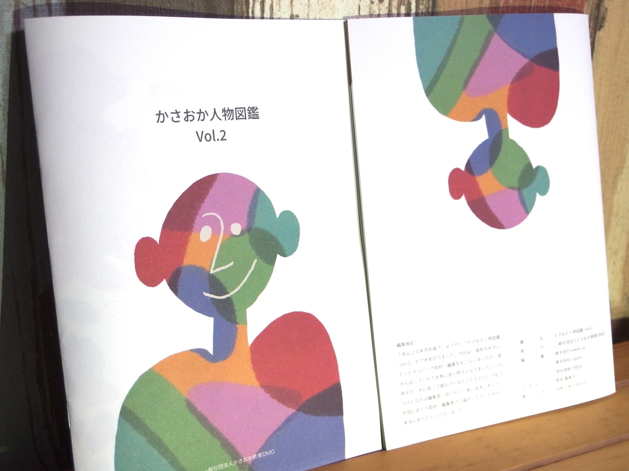 かさおか人物図鑑 vol.2 表紙と裏表紙