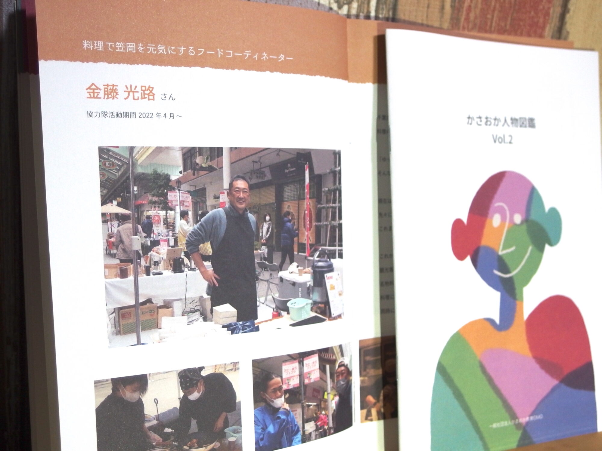 かさおか人物図鑑 vol.2 20ページ