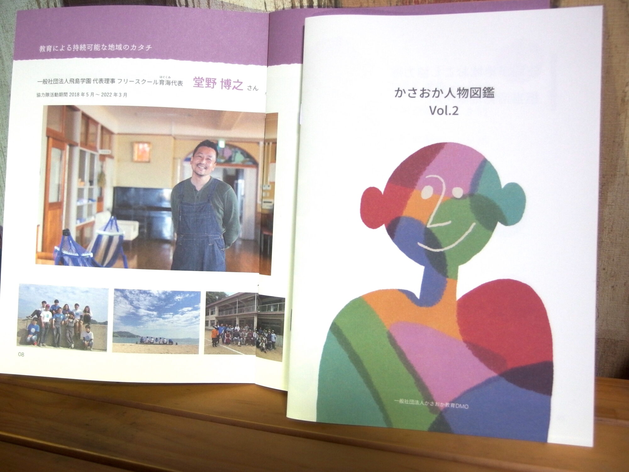 かさおか人物図鑑 vol.2 8ページ