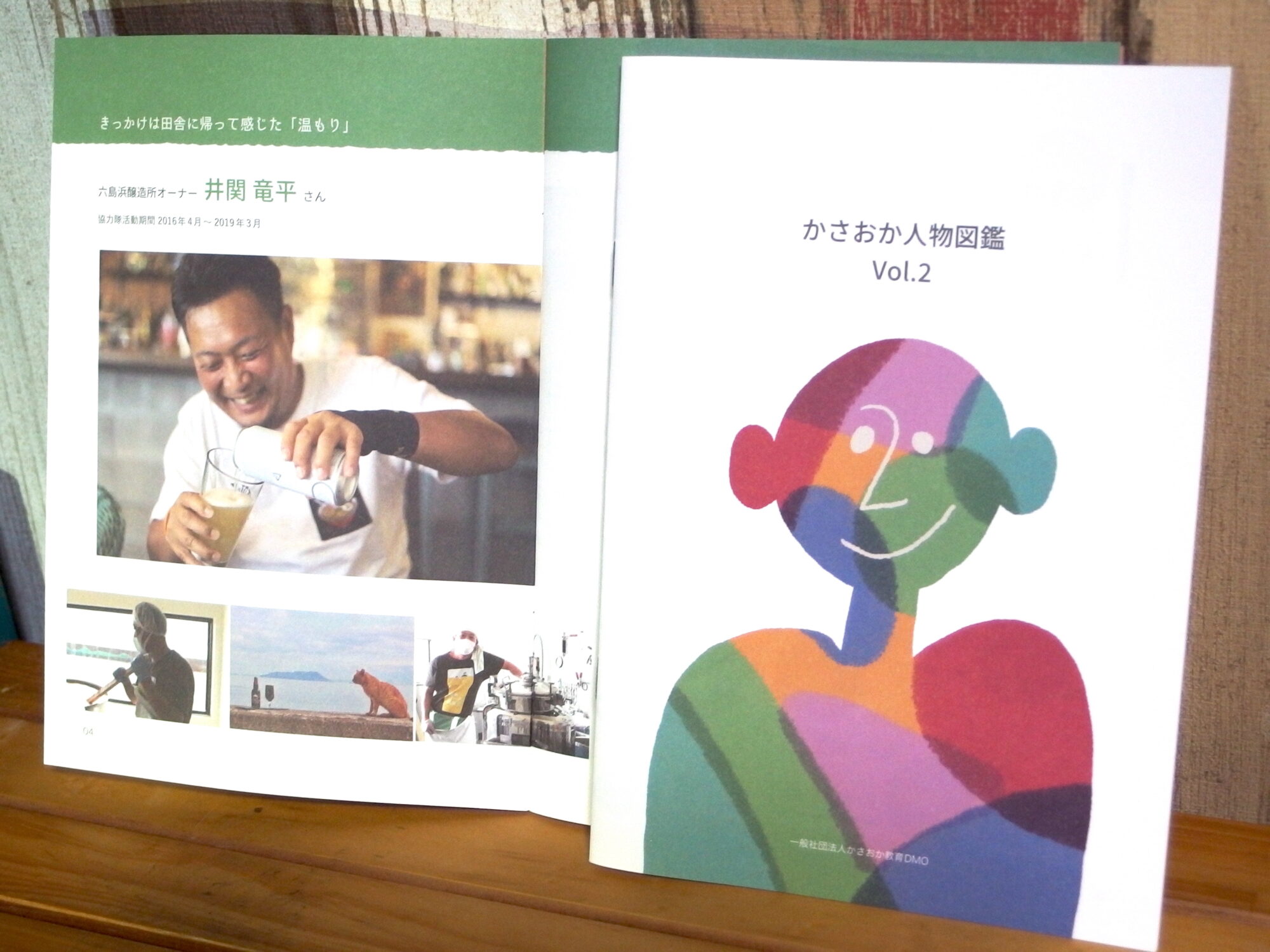 かさおか人物図鑑 vol.2 4ページ