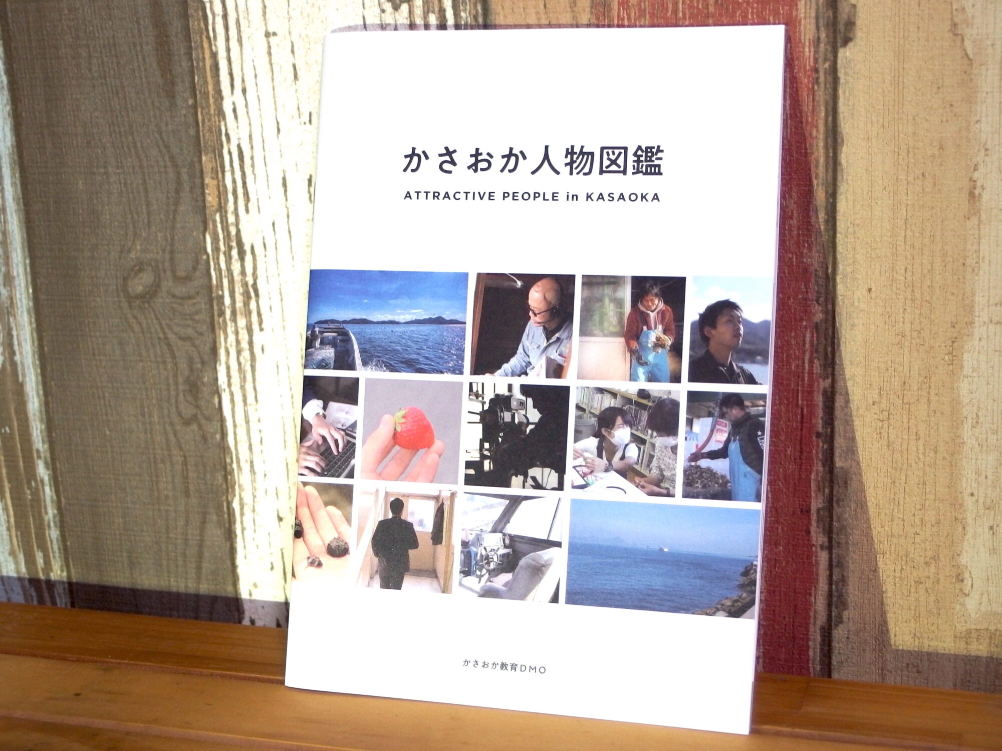 かさおか人物図鑑 vol.1 表紙