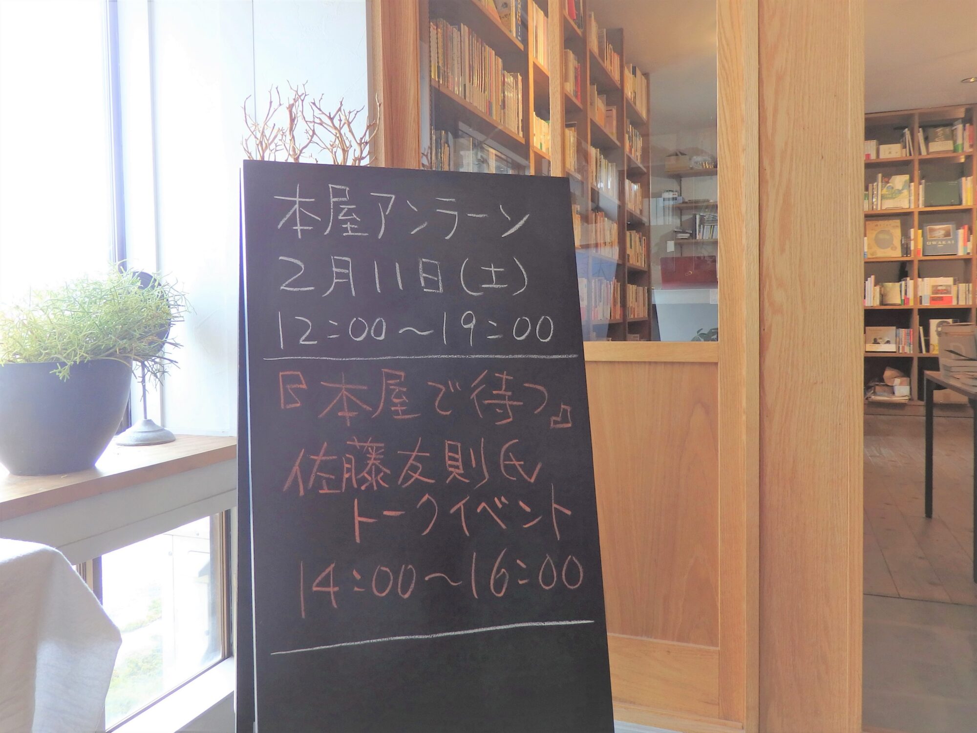 イベント告知看板