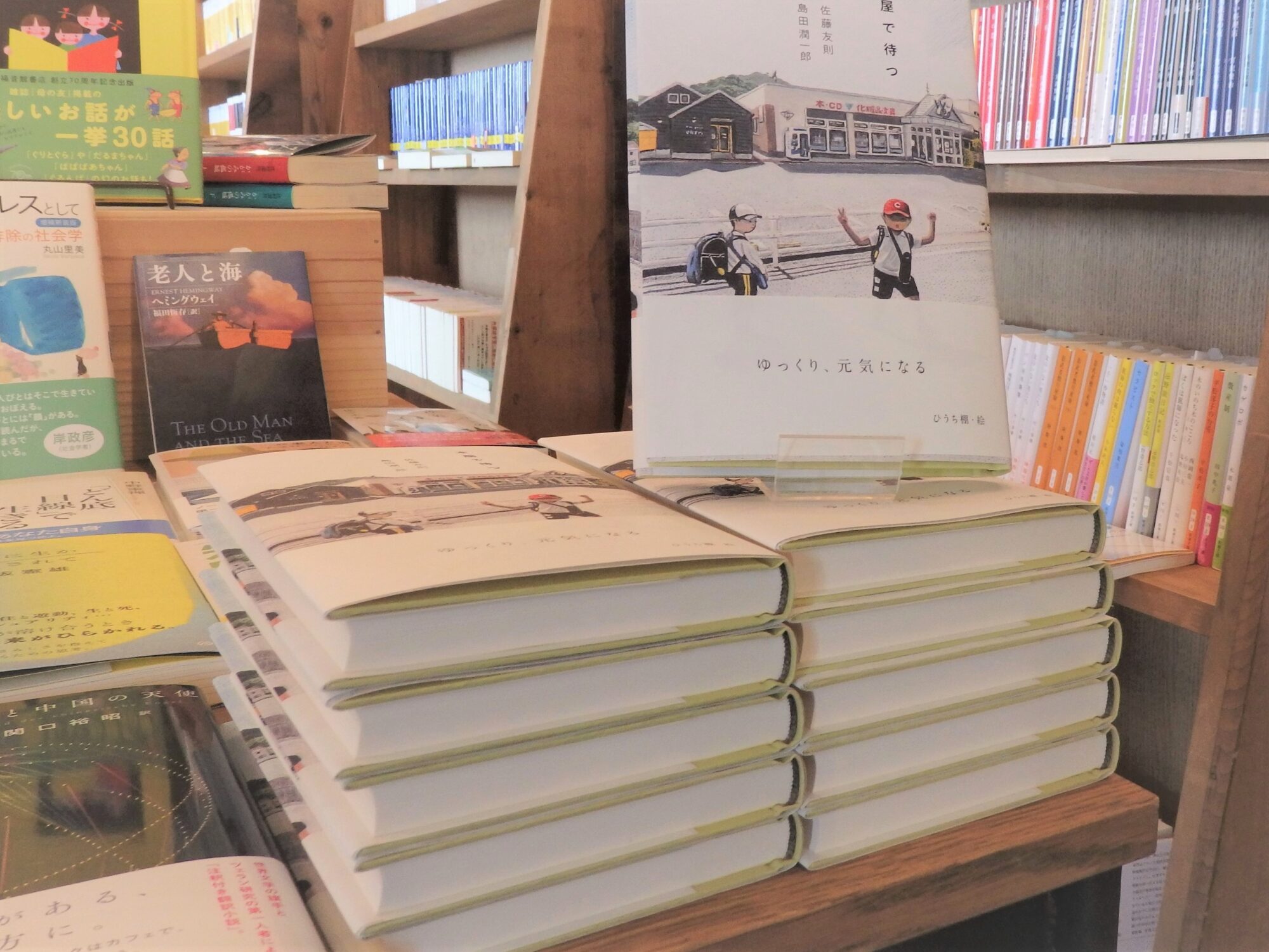 「本屋で待つ」平積み