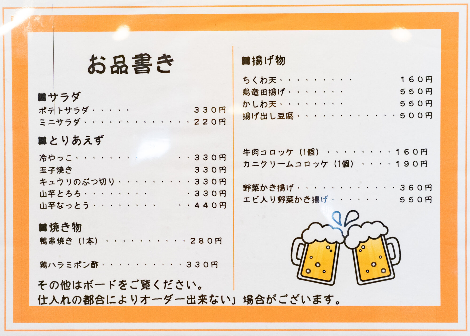 康平衛：メニュー