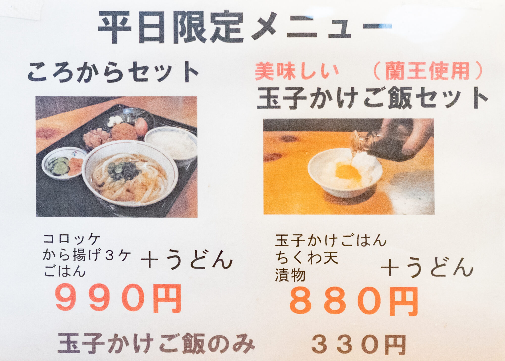 康平衛：メニュー