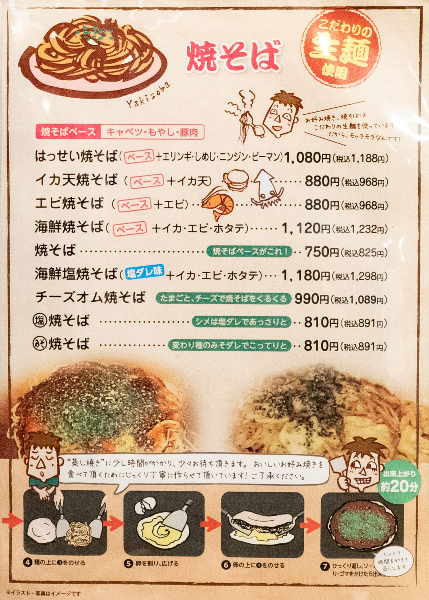 はっせい 船町店：メニュー