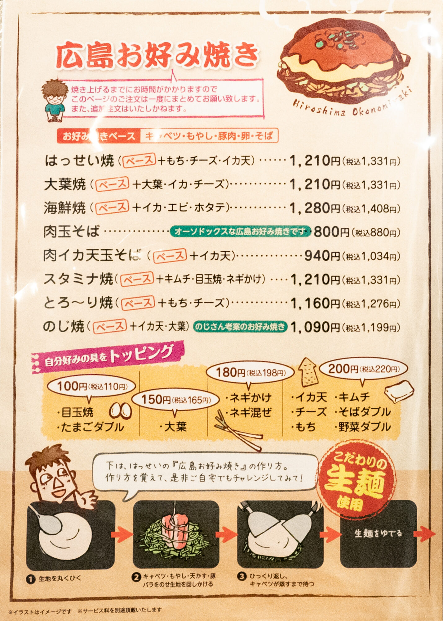 はっせい 船町店：メニュー