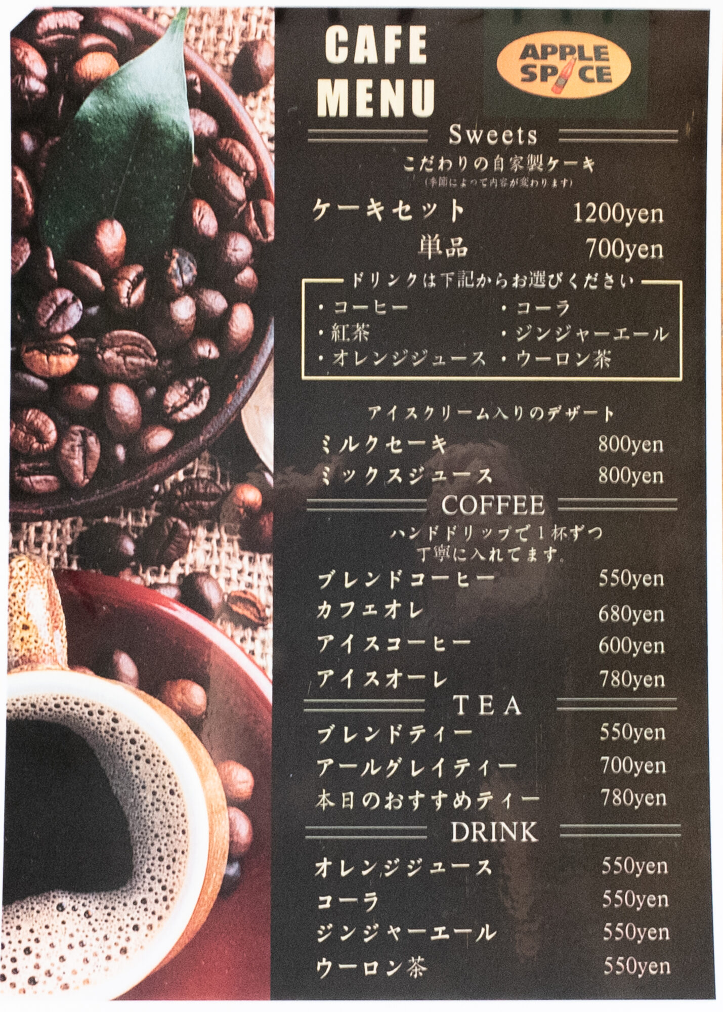 アップルスパイス：メニュー