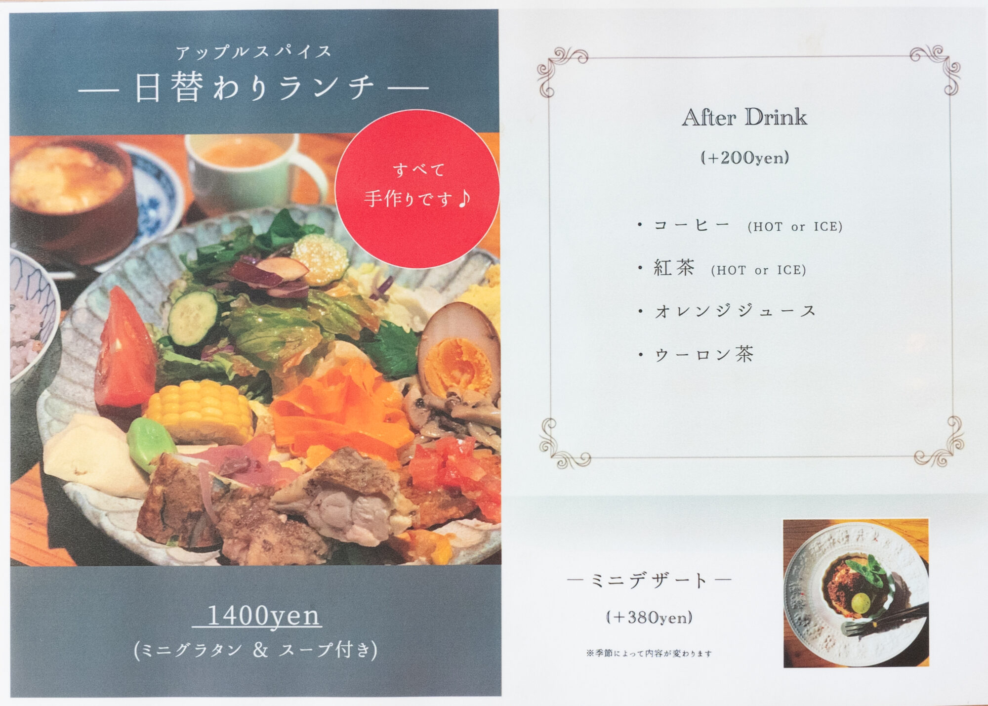 ランチメニュー(日替わりランチ、ドリンク、デザート)