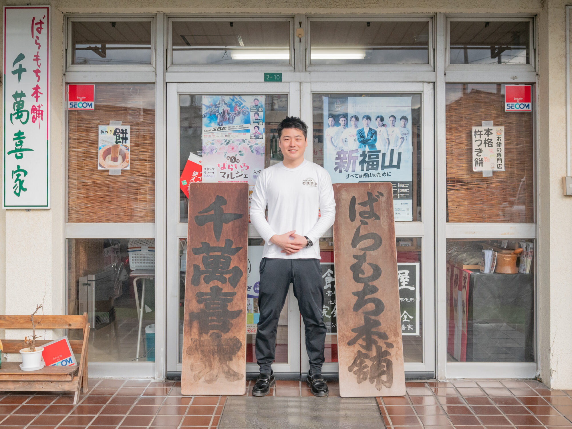 千萬喜家 専務取締役・越智陽介さん