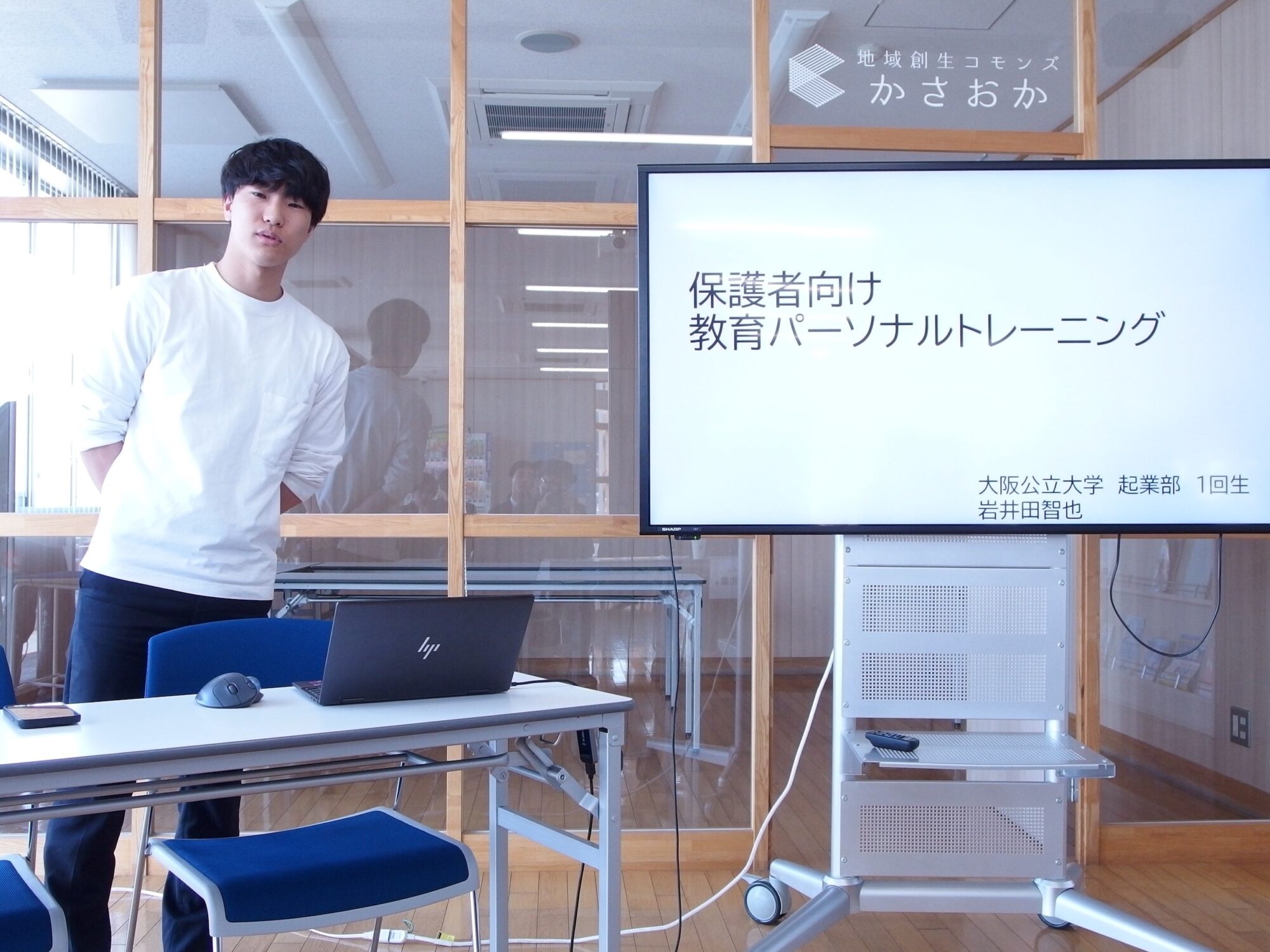 岩井田さんのプレゼンテーション