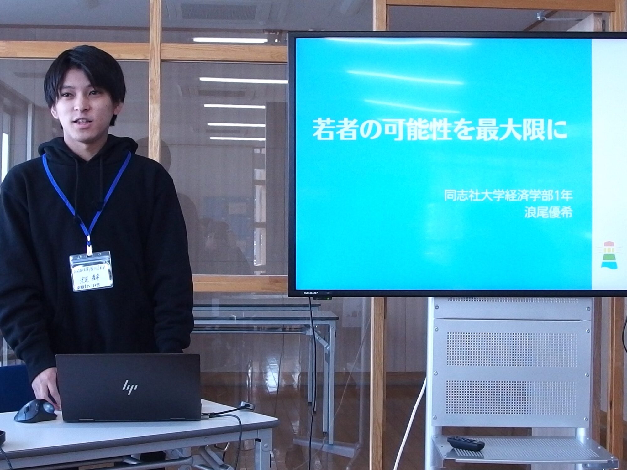 浪尾さんのプレゼンテーション