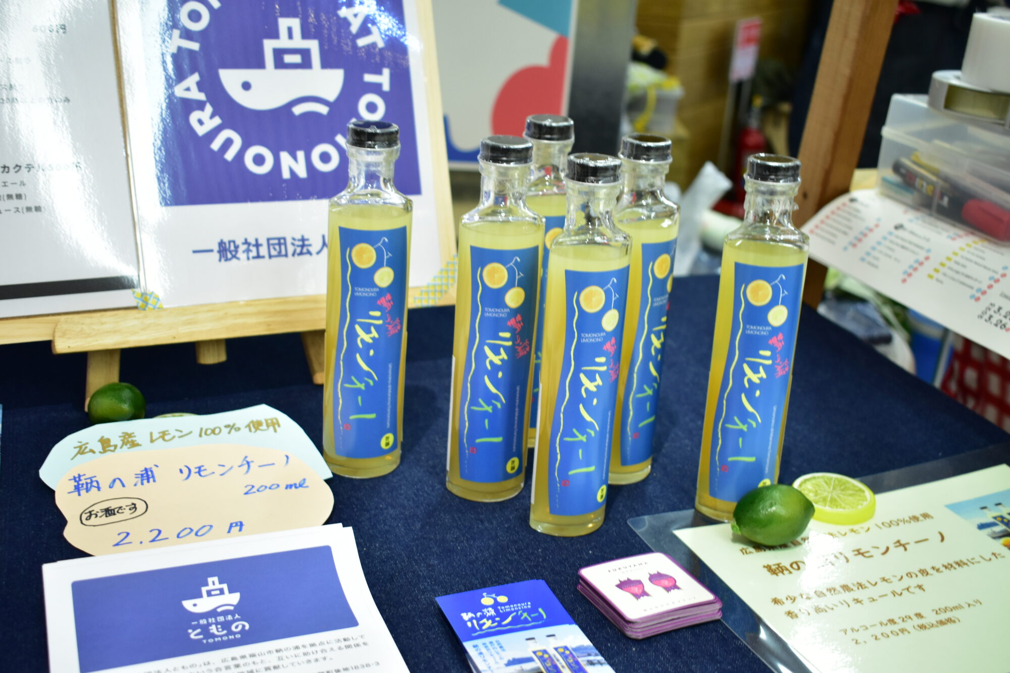 リキュール「鞆の浦リモンチーノ」