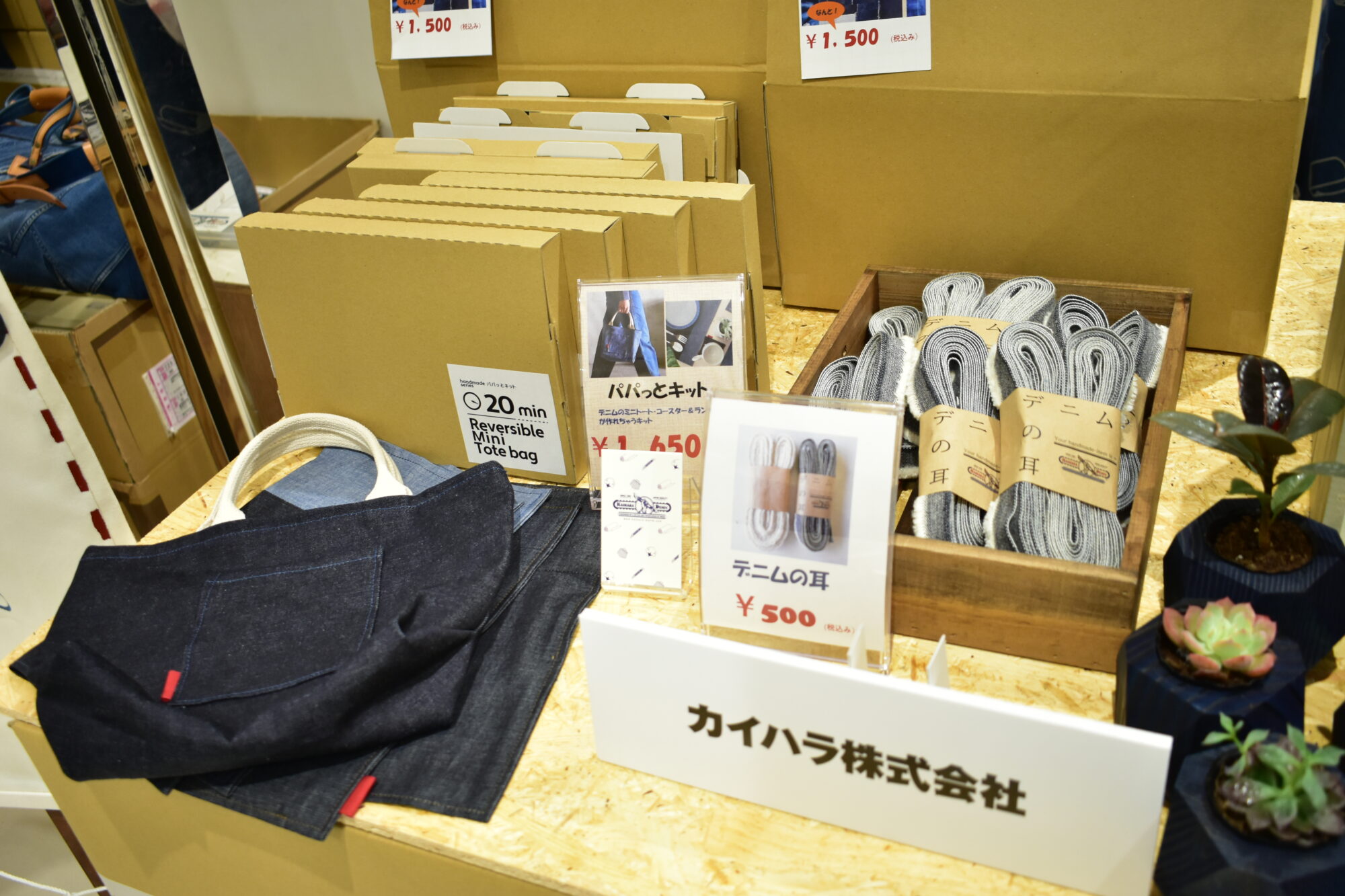 カイハラ株式会社