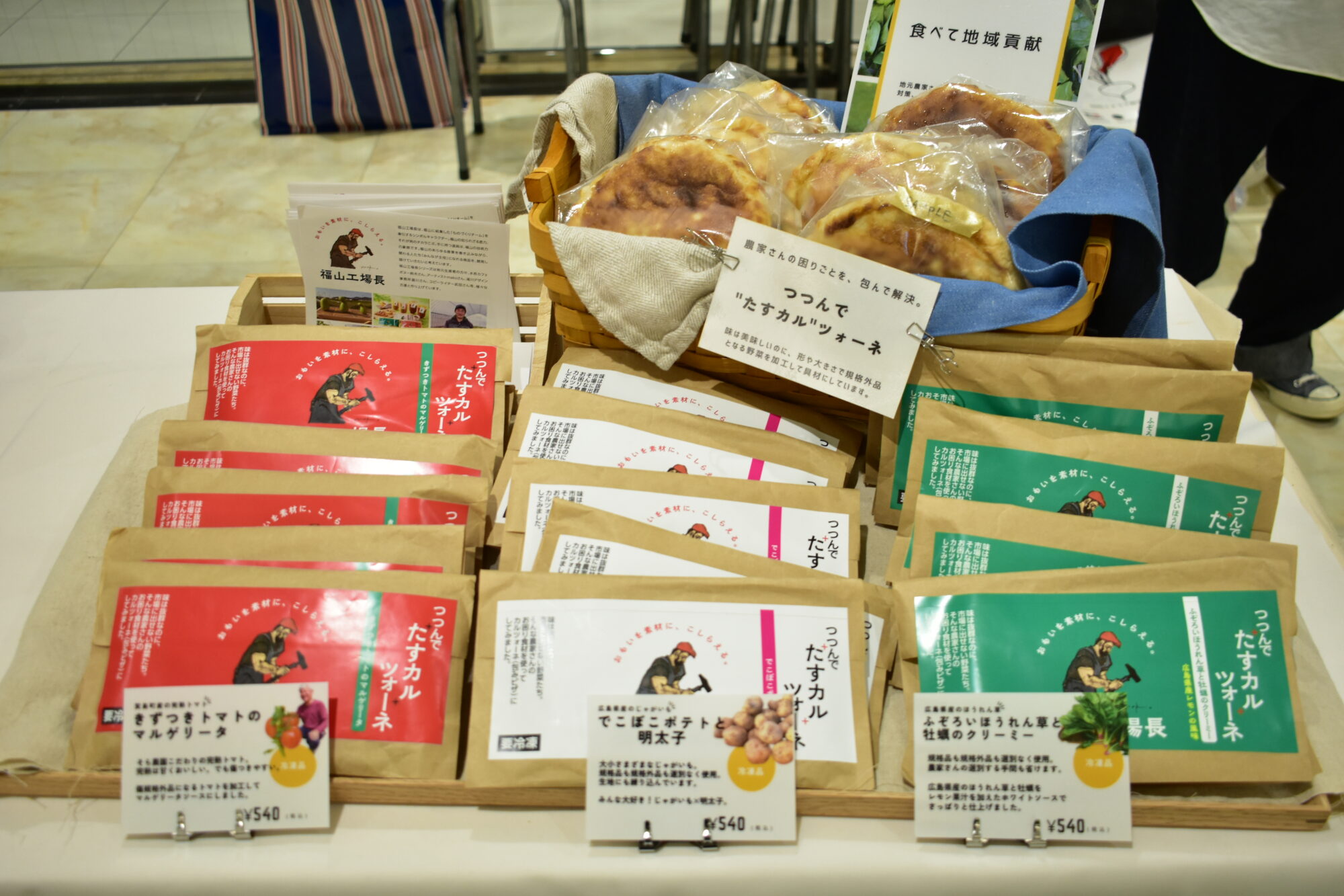 つつんでたすカルツォーネ