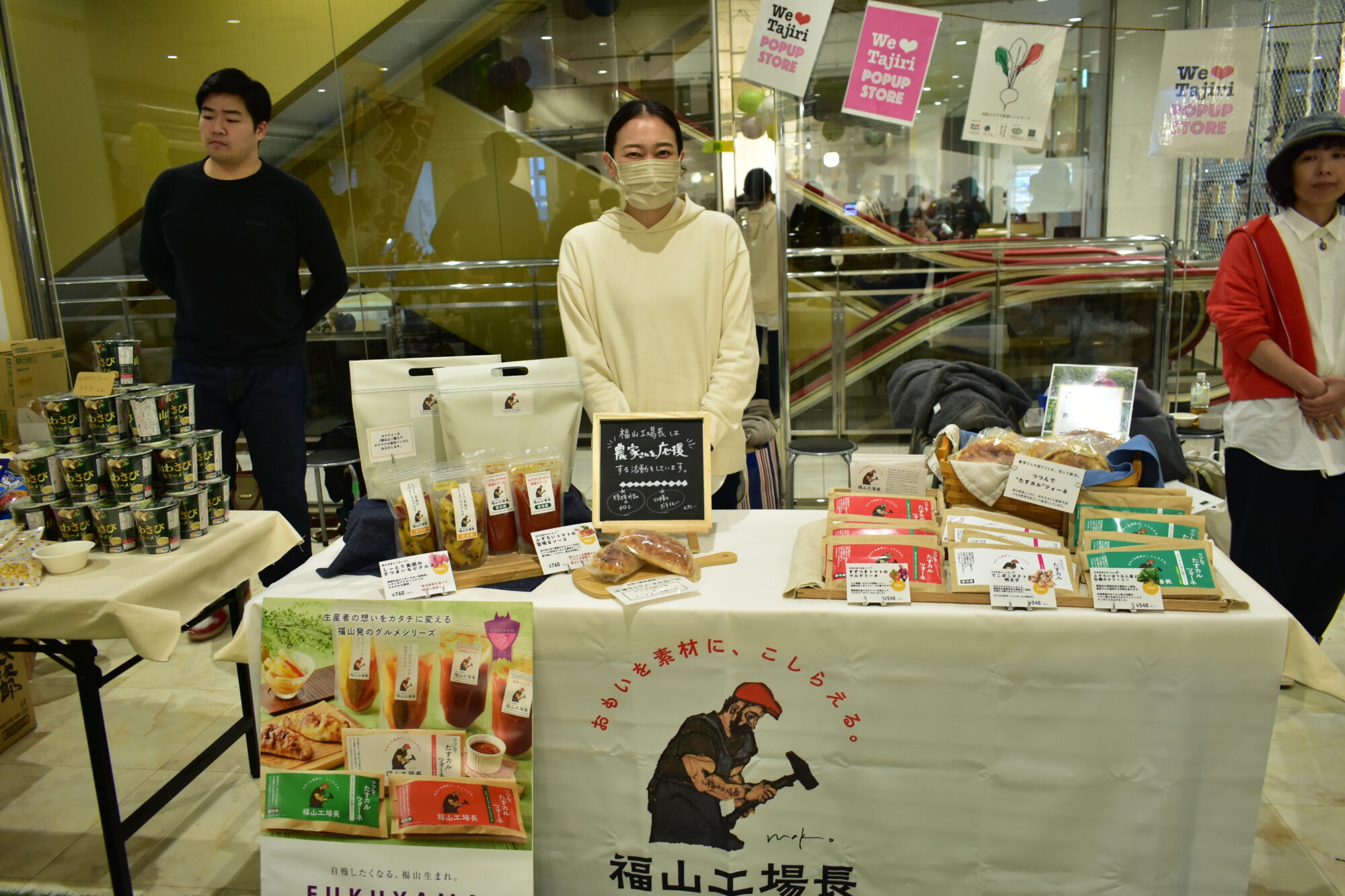 福山工場長