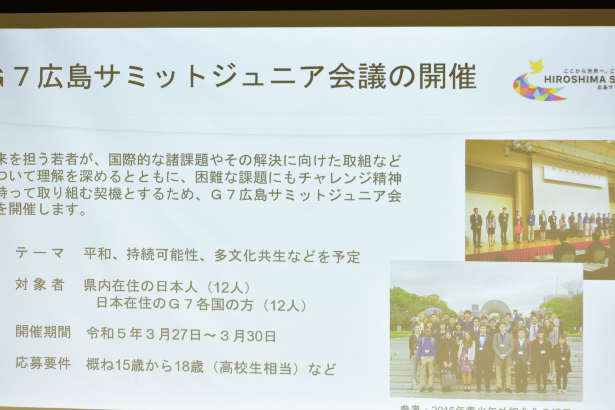 広島サミット