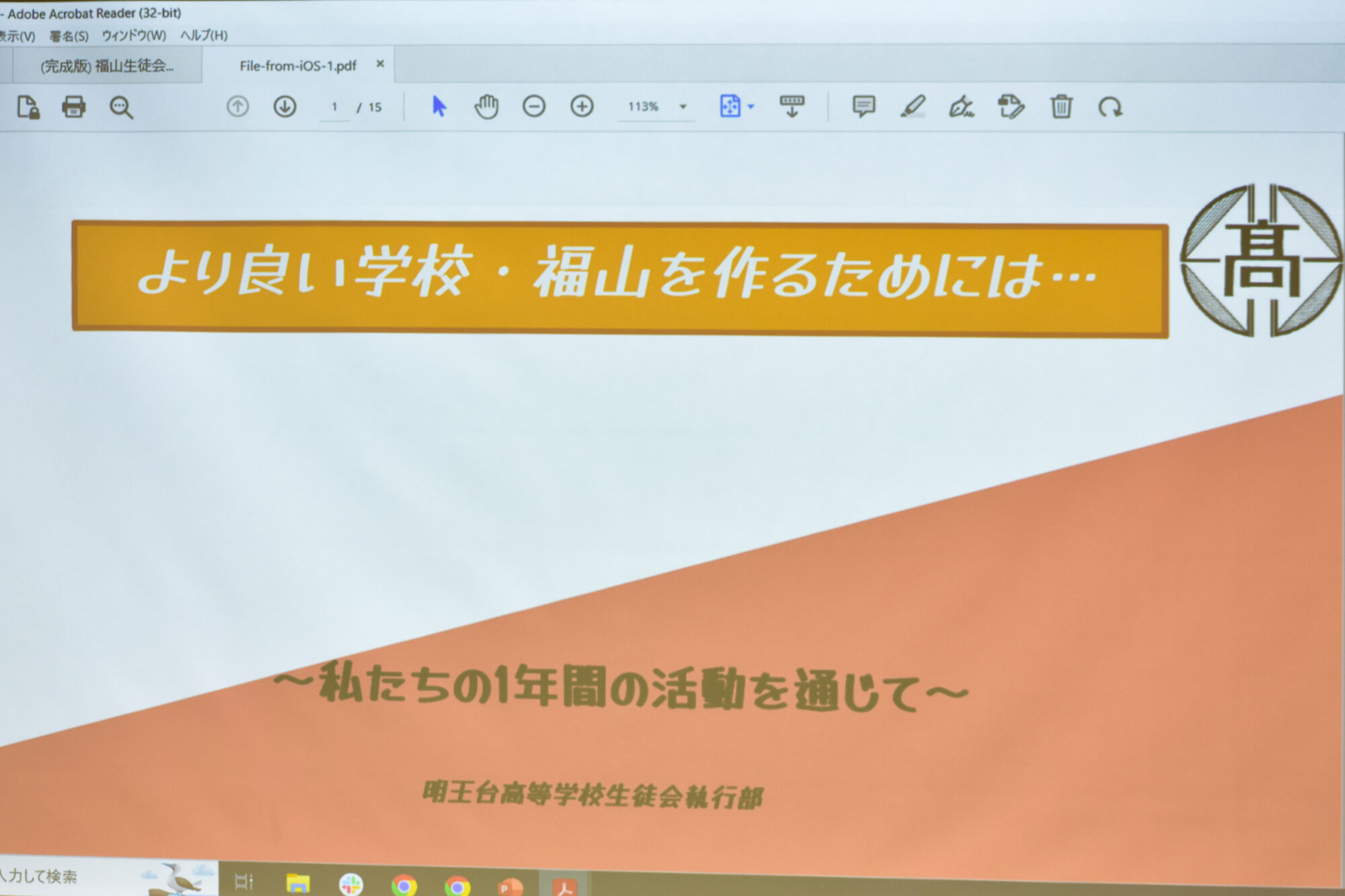 明王台高校