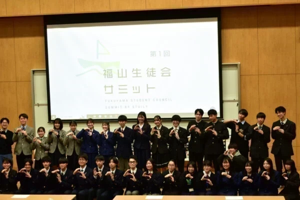 第1回福山生徒会サミット（令和5年2月12日開催）～ 未来を牽引していく高校生たちがつながった！