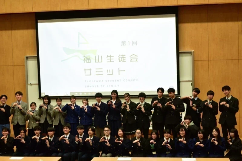 第1回福山生徒会サミット（令和5年2月12日開催）～ 未来を牽引していく高校生たちがつながった！