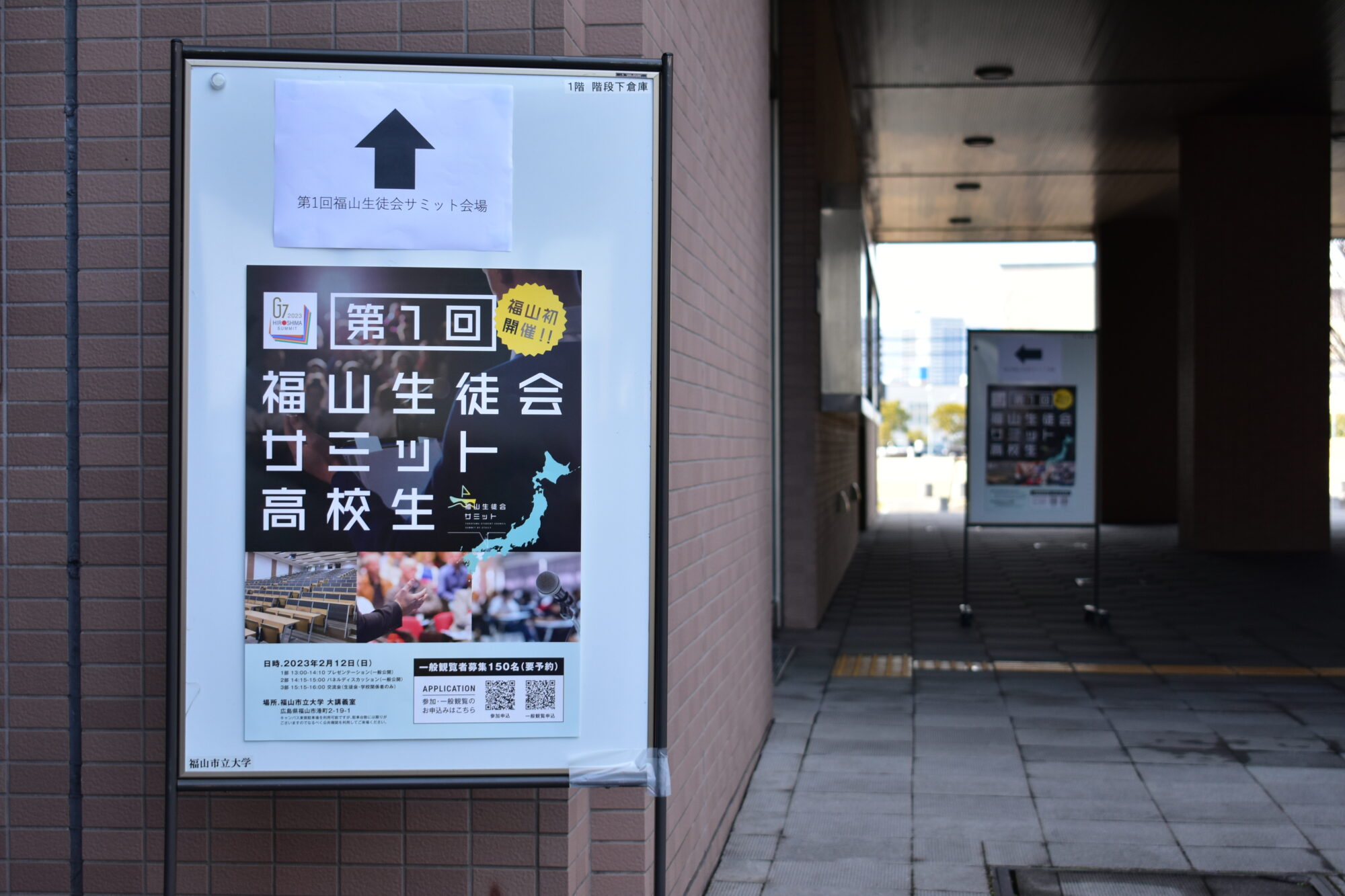 生徒会サミットポスター