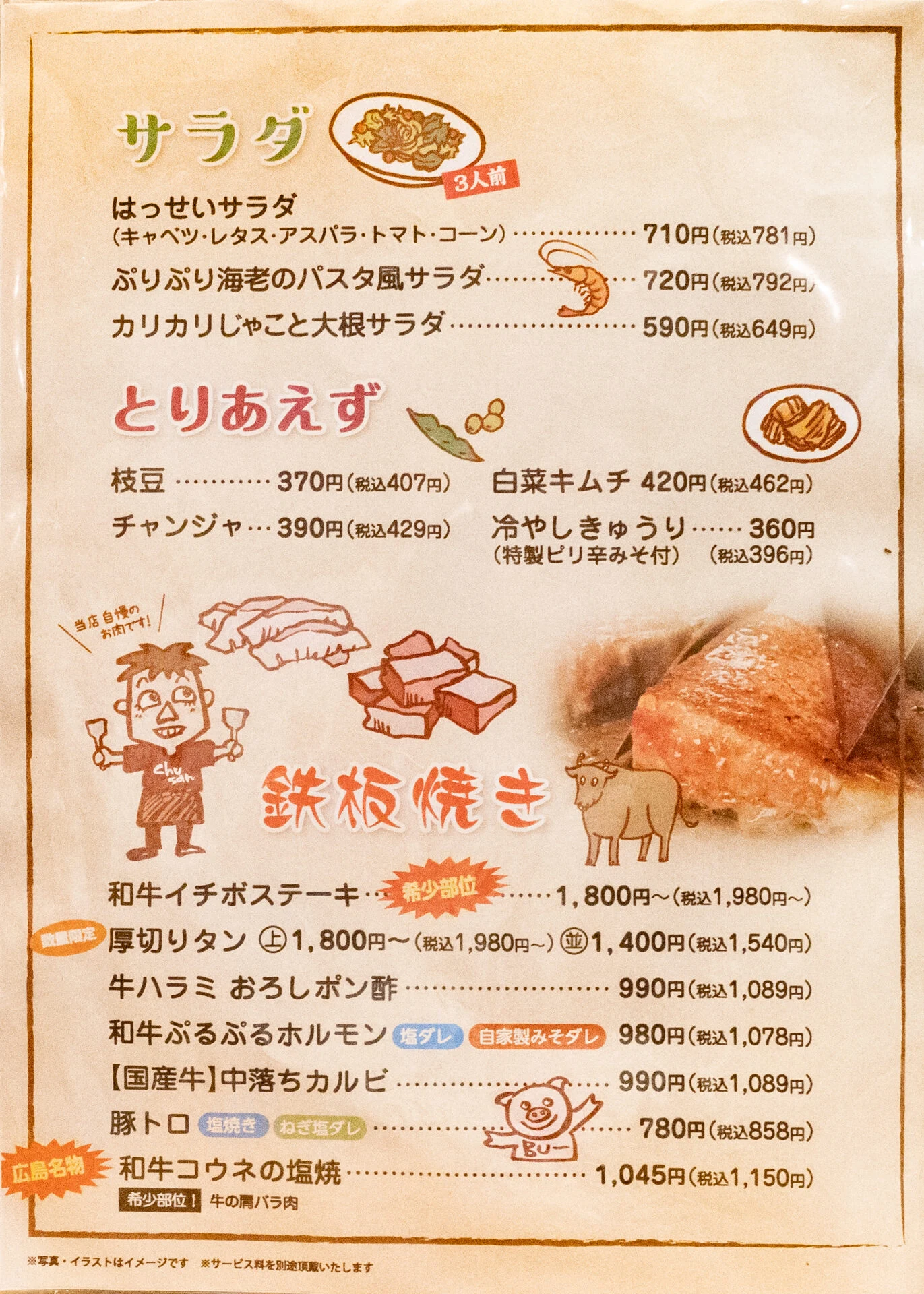 はっせい 船町店：メニュー