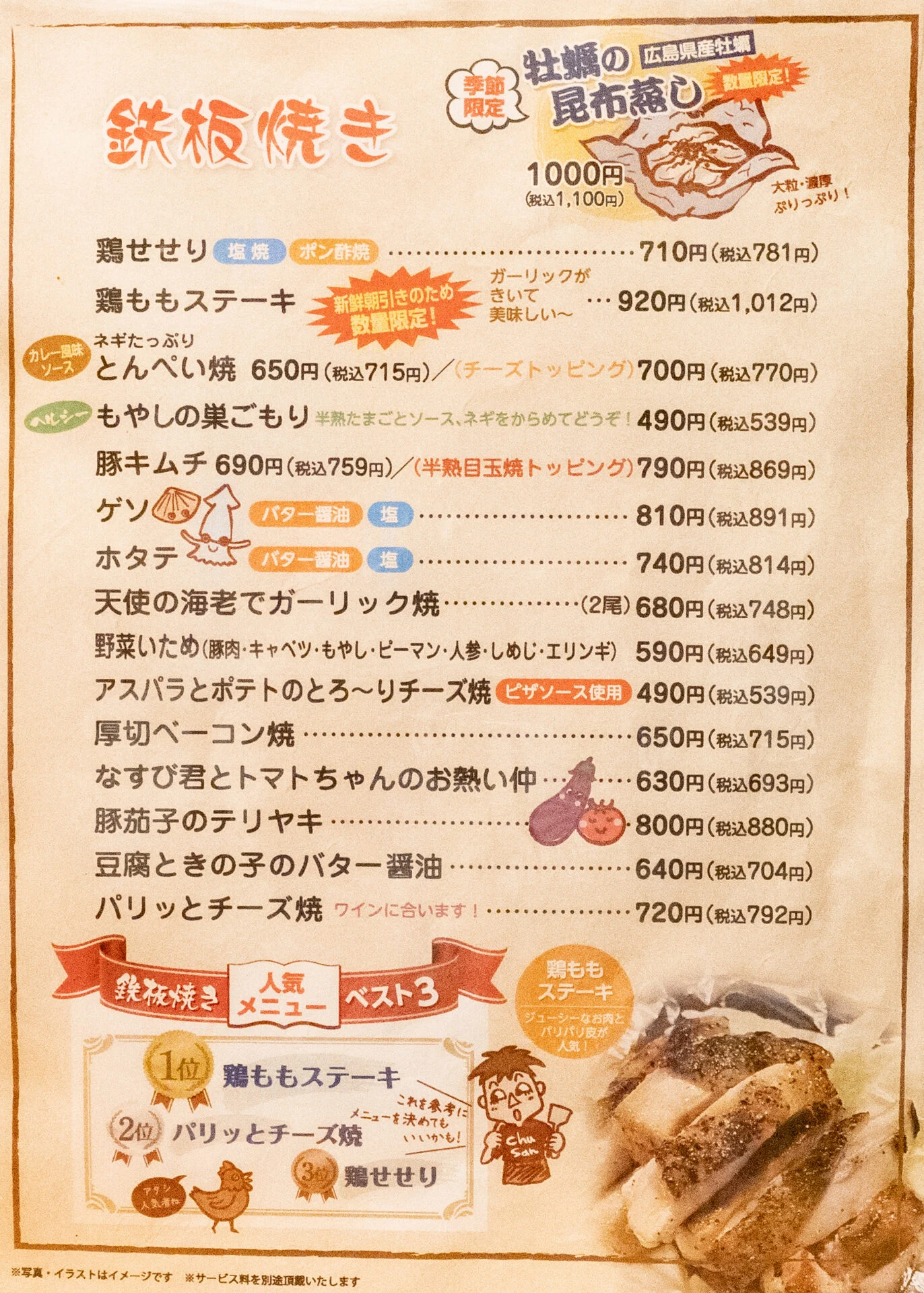 はっせい 船町店：メニュー