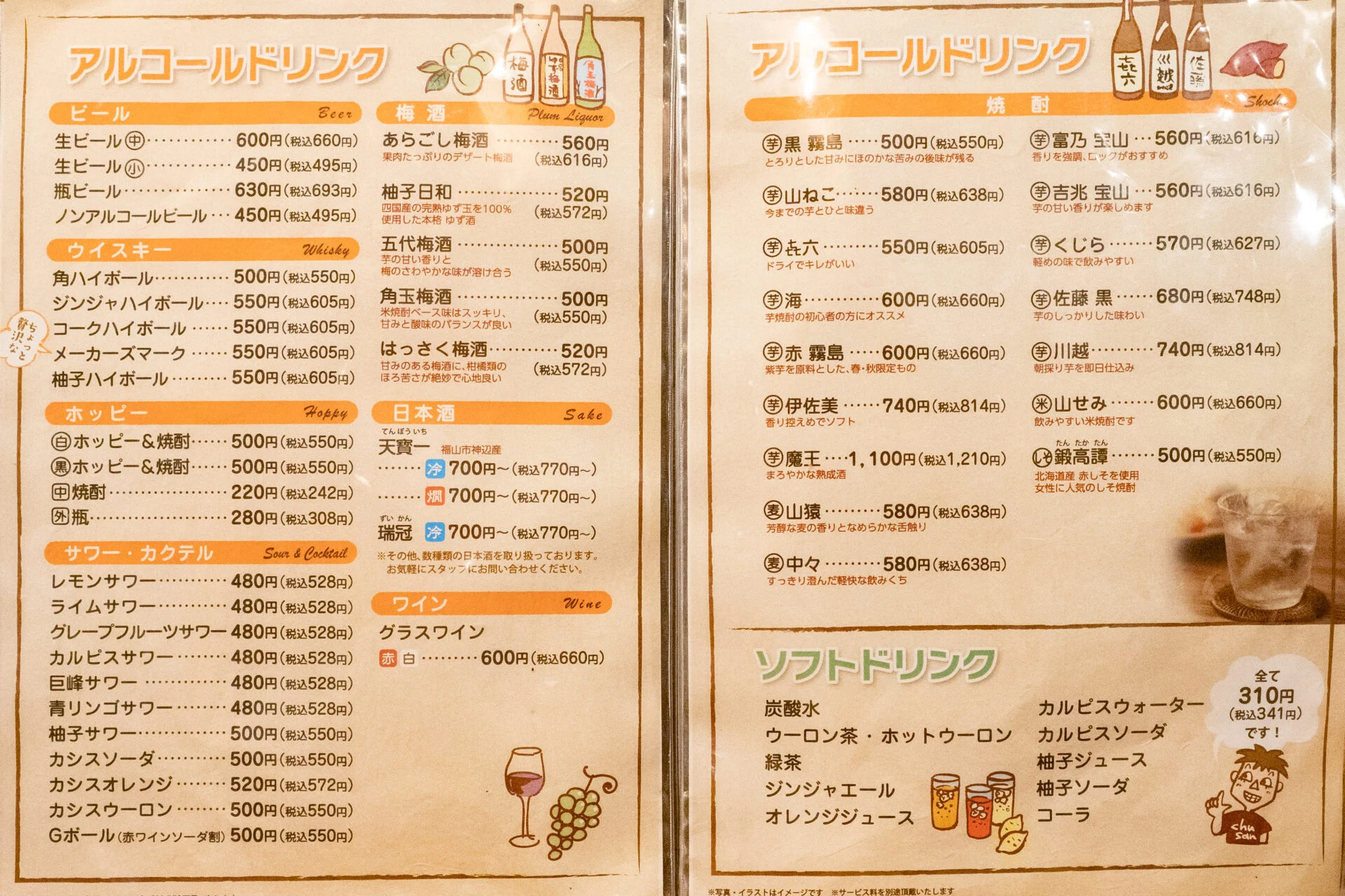 はっせい 船町店：メニュー