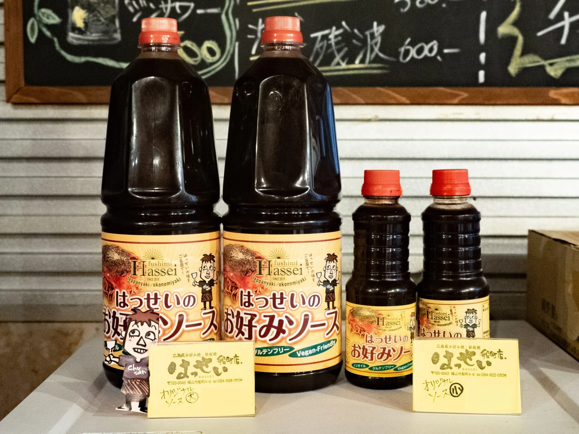 はっせい 船町店:オリジナルソース