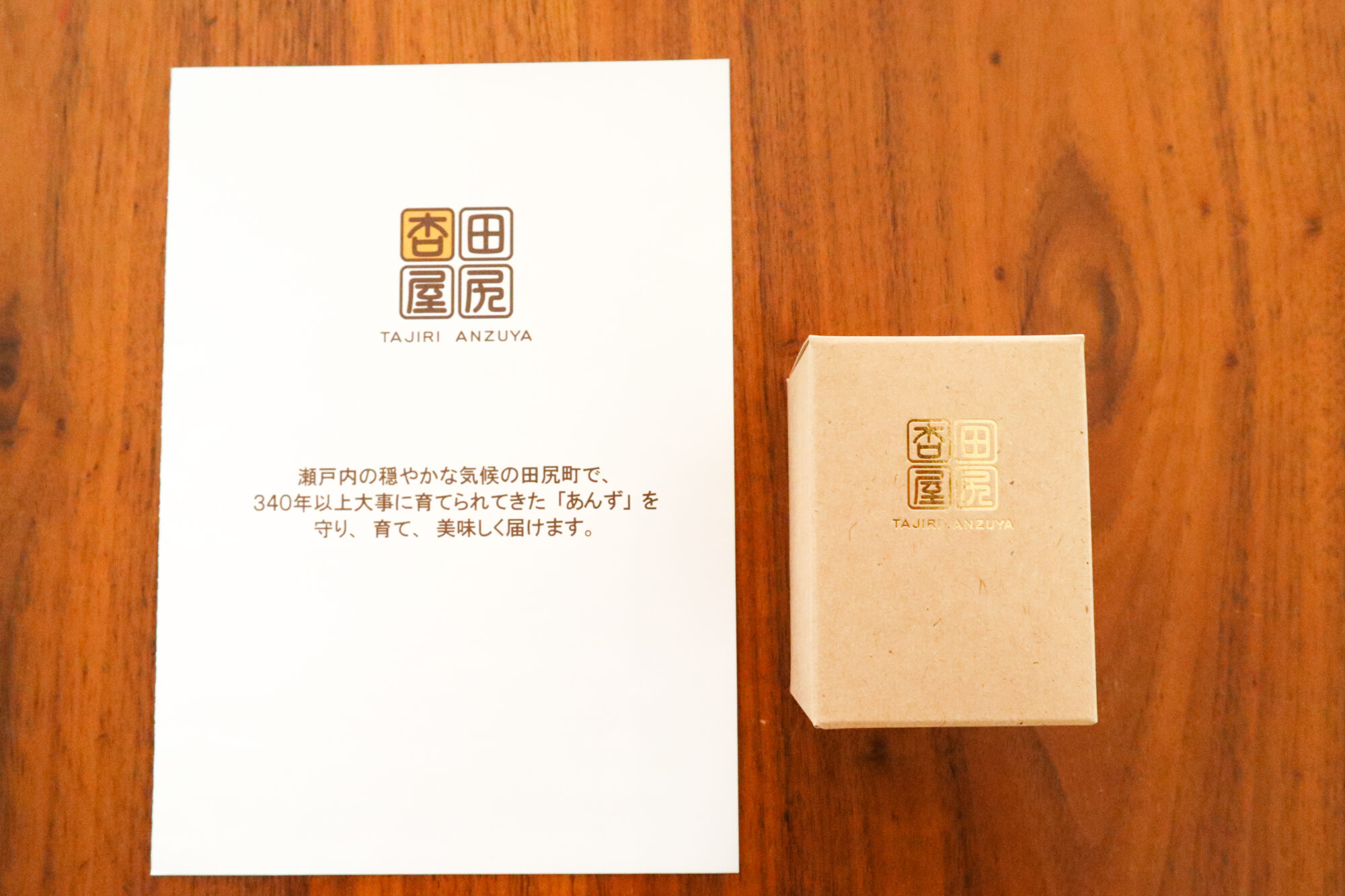 パンフレットとアプリコットジャム