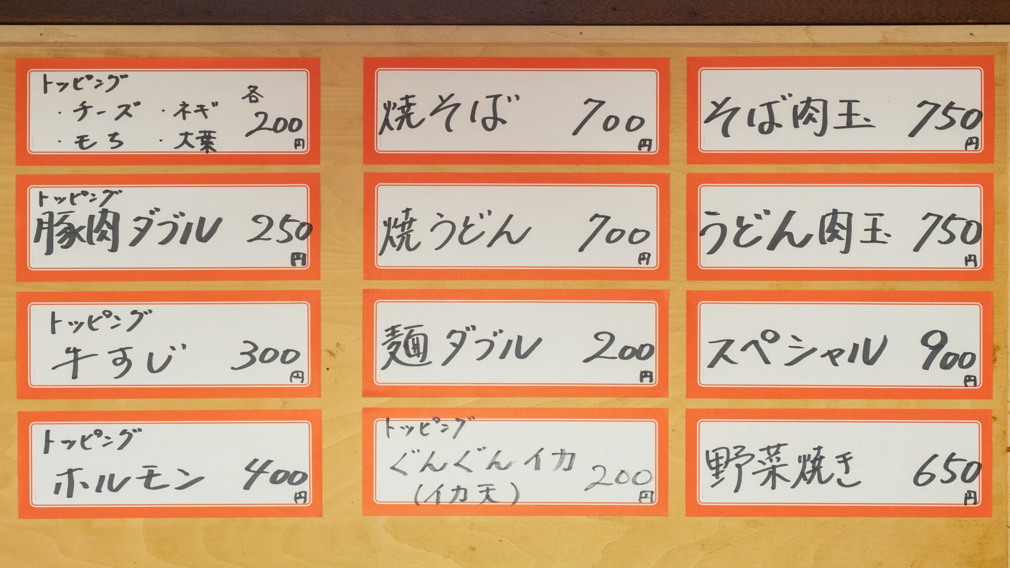 だるま：メニュー