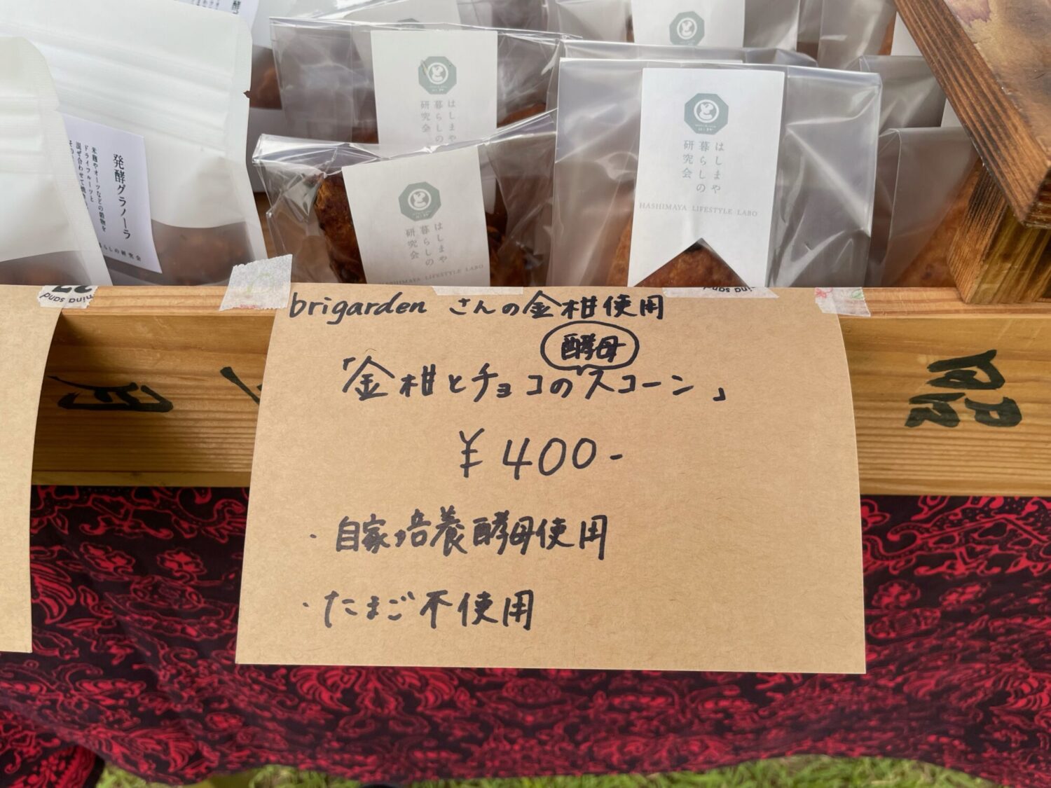 暮らしかた研究所のスコーン