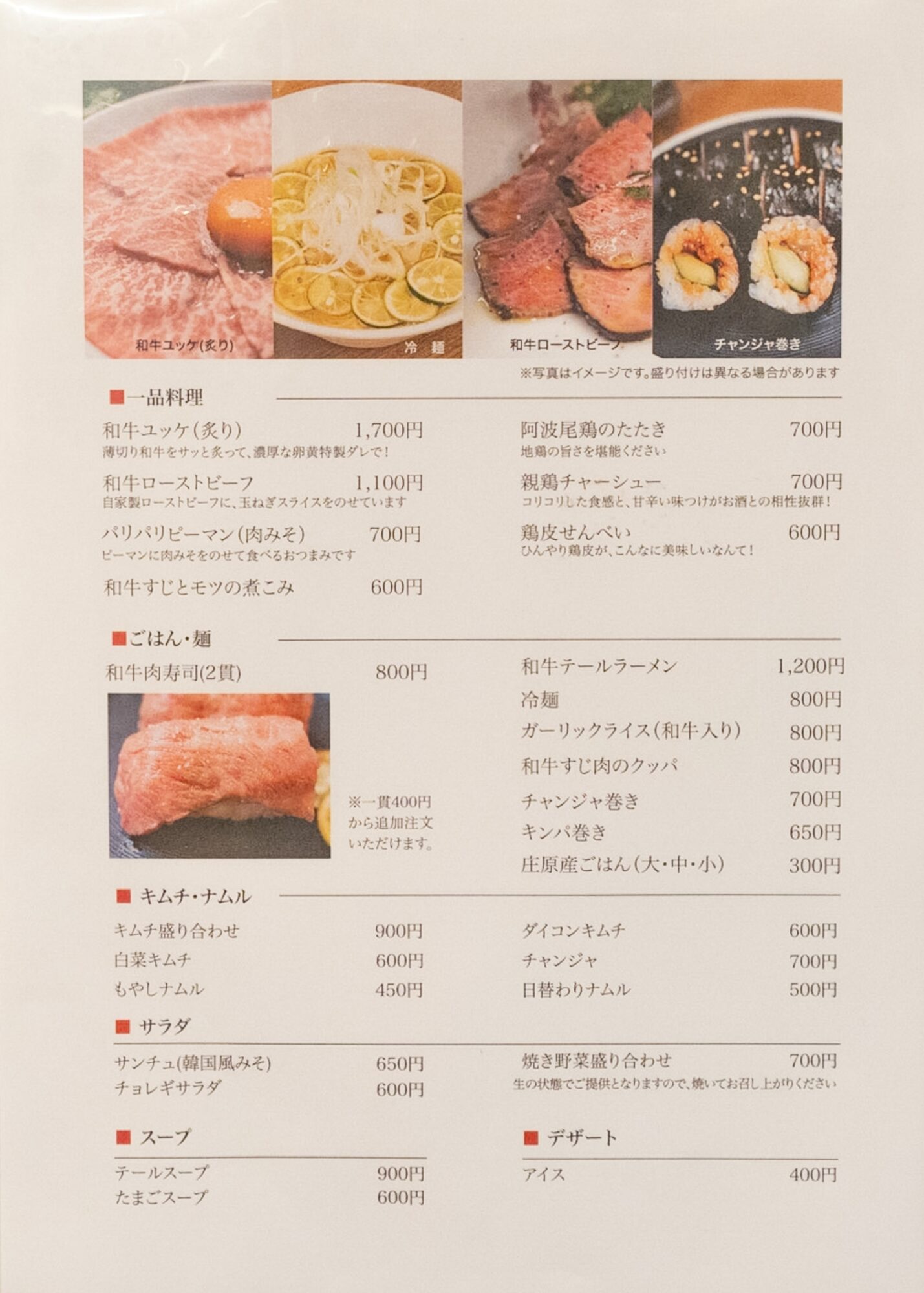 焼肉 いけぐち:メニュー