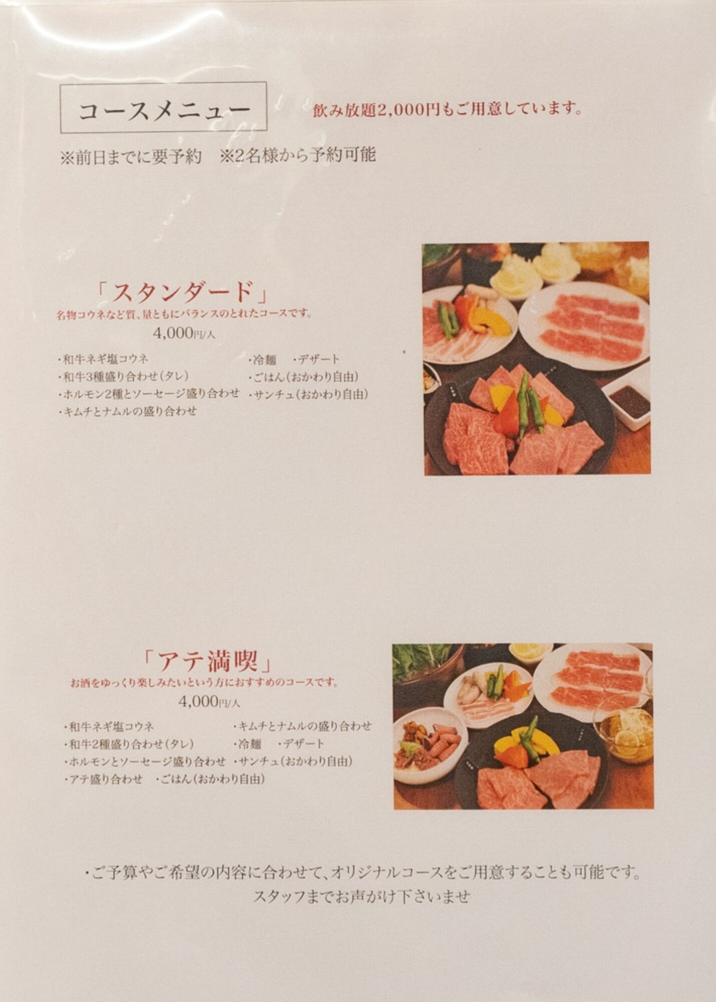 焼肉 いけぐち:メニュー