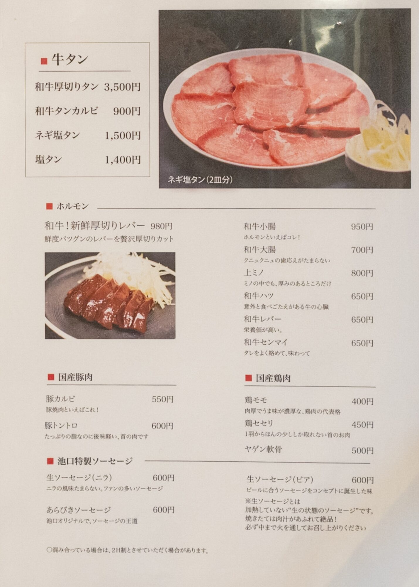 焼肉 いけぐち:メニュー