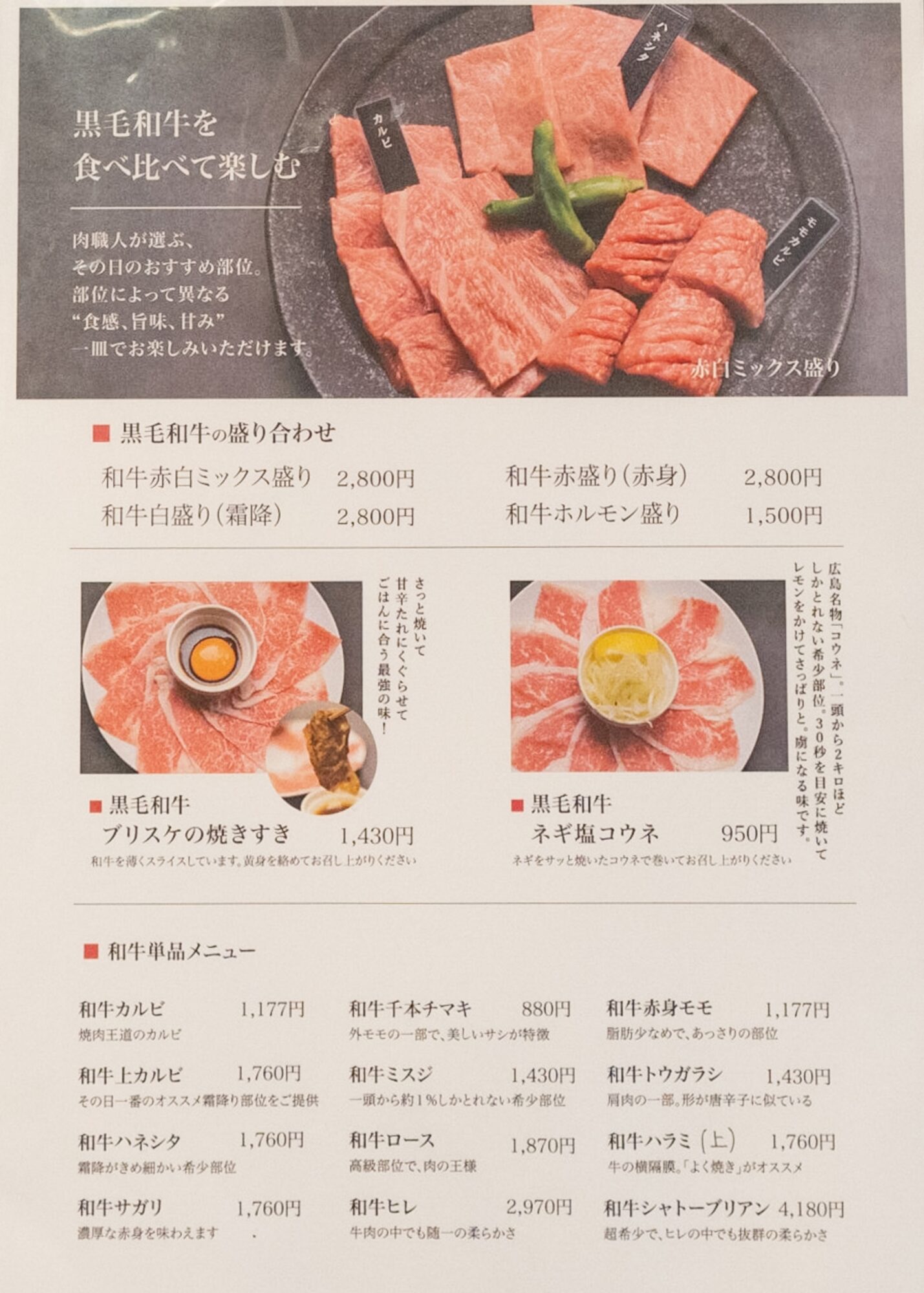 焼肉 いけぐち:メニュー