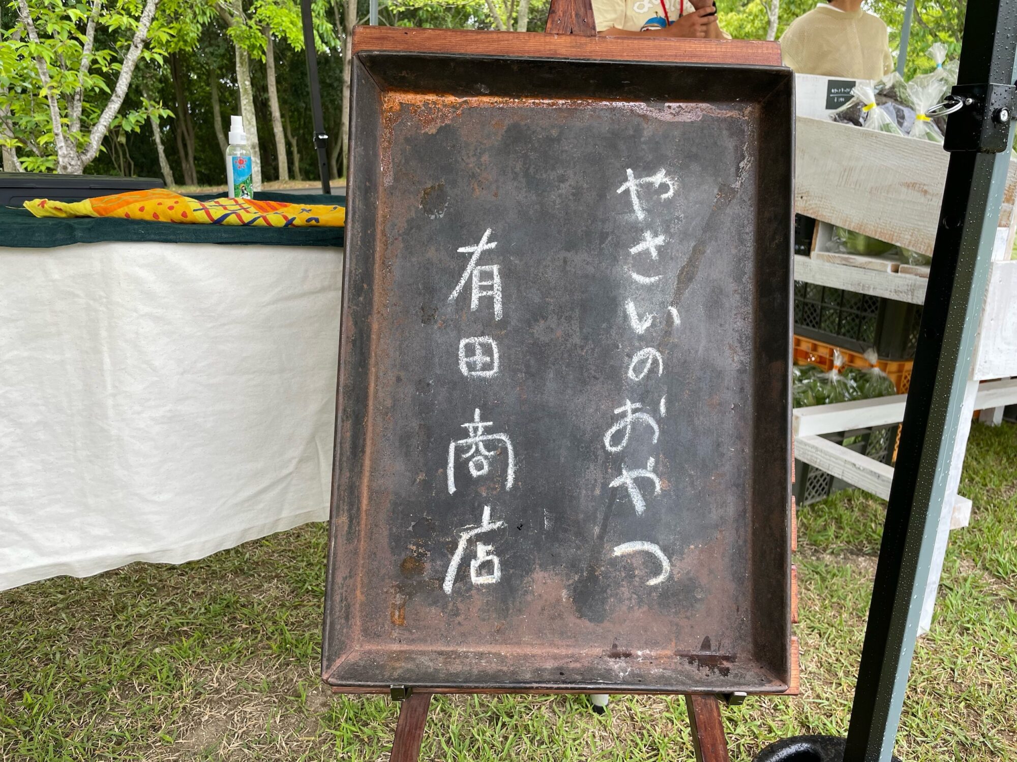 有田商店の看板