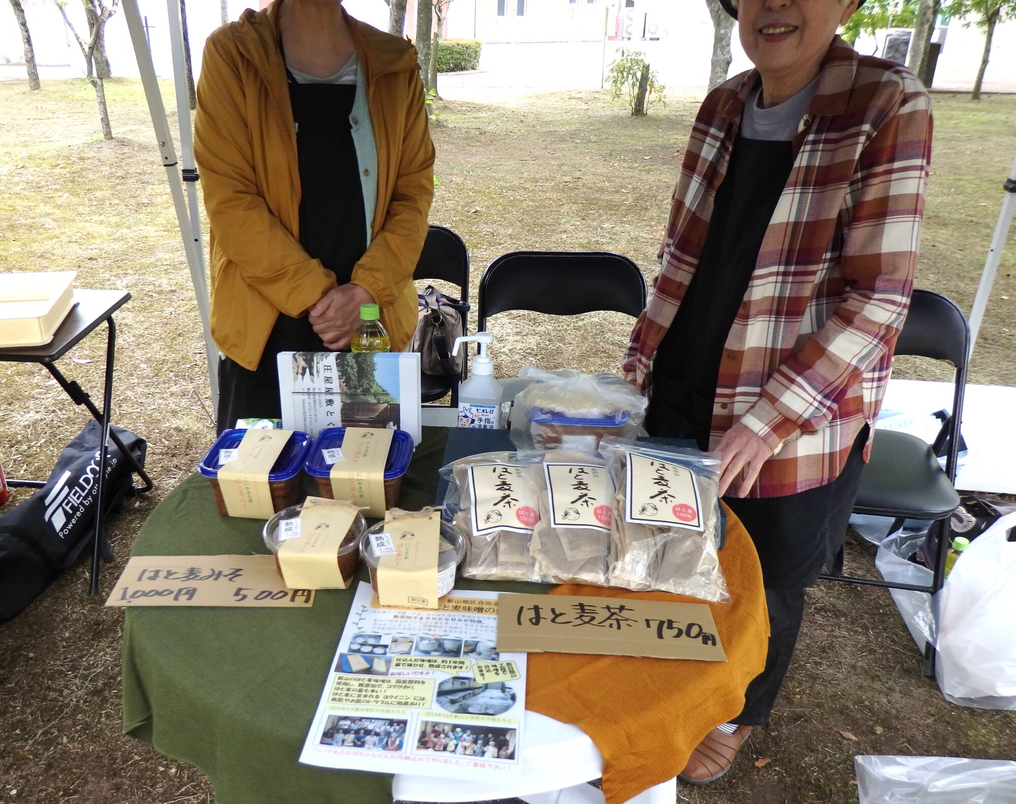 新山はと麦味噌の会