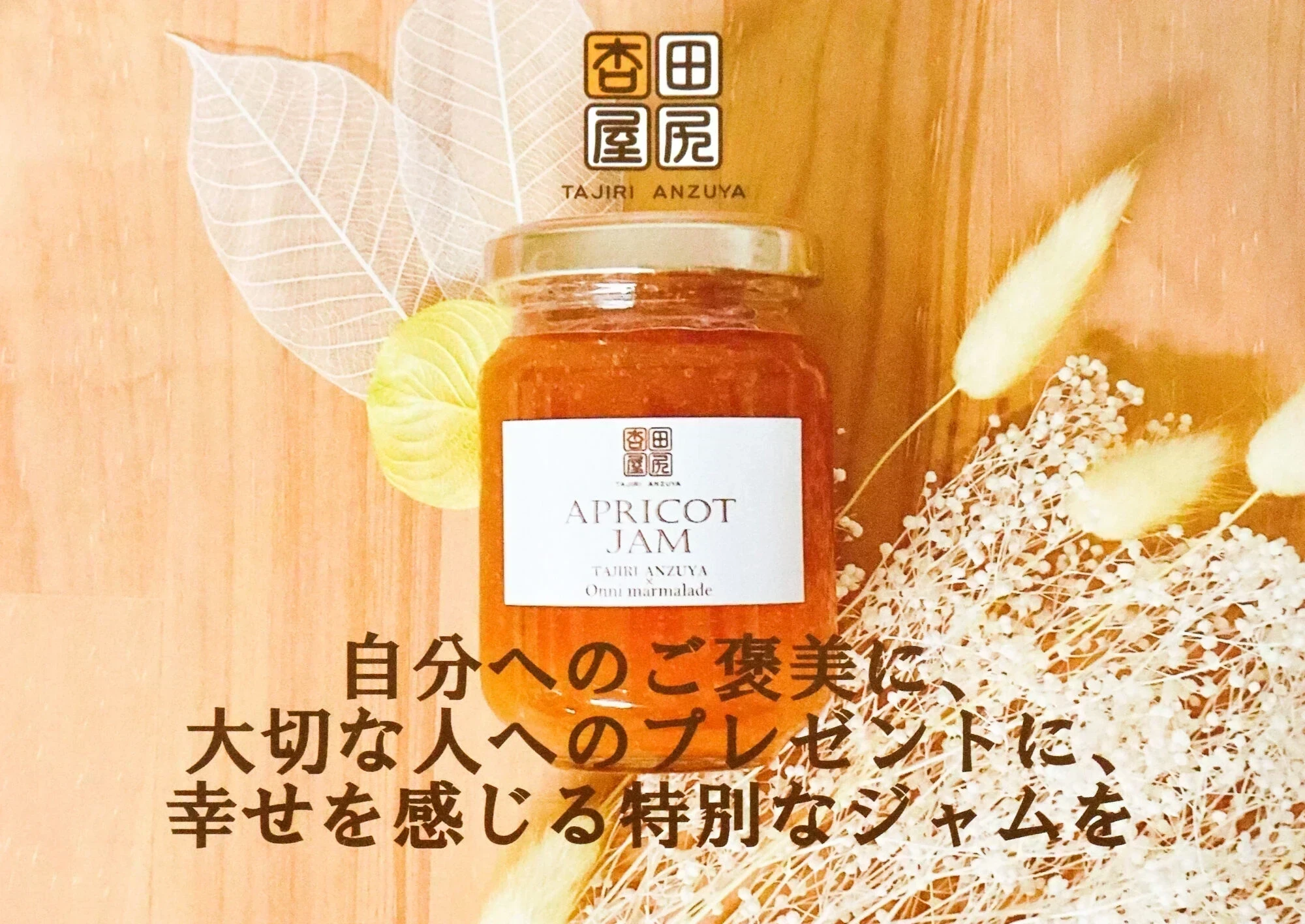 田尻杏屋店舗