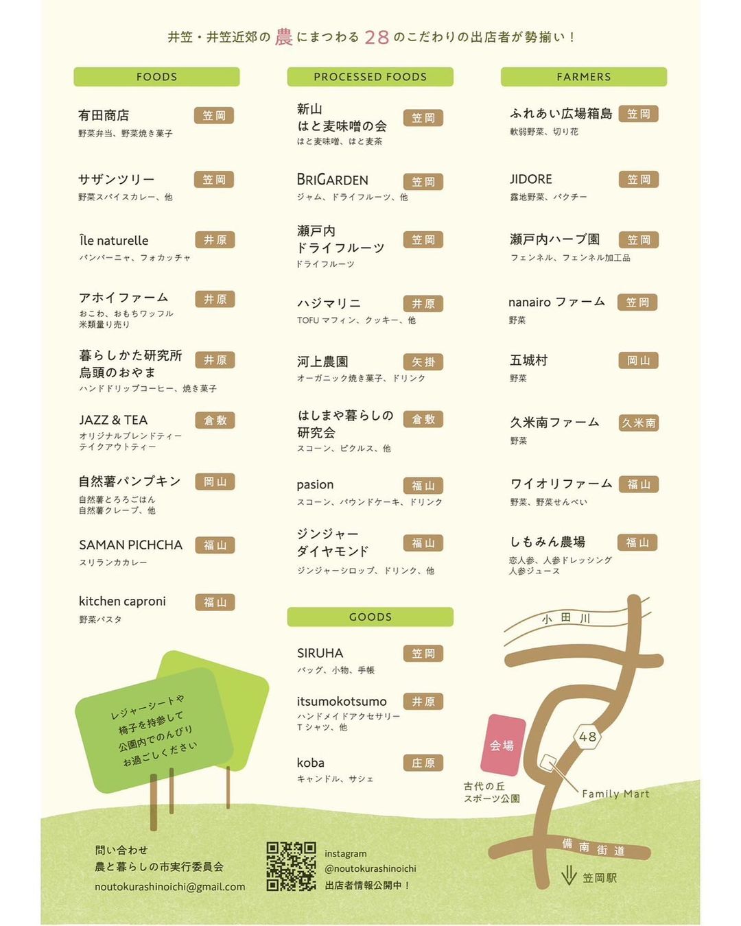 農と暮らしの市チラシ