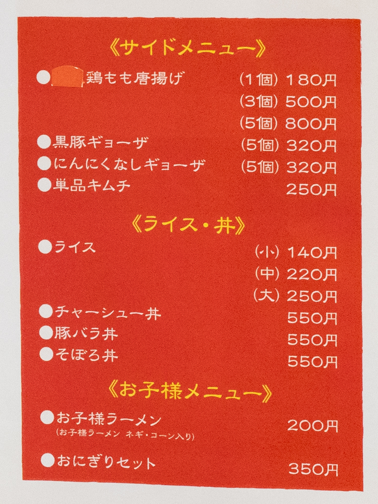 まる徳 福山曙店:メニュー