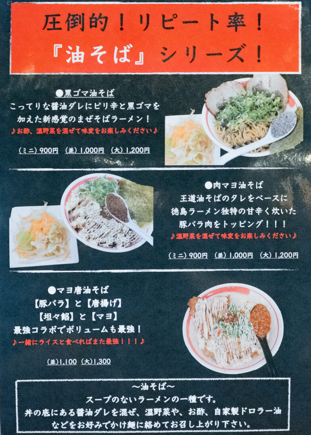 まる徳 福山曙店:メニュー