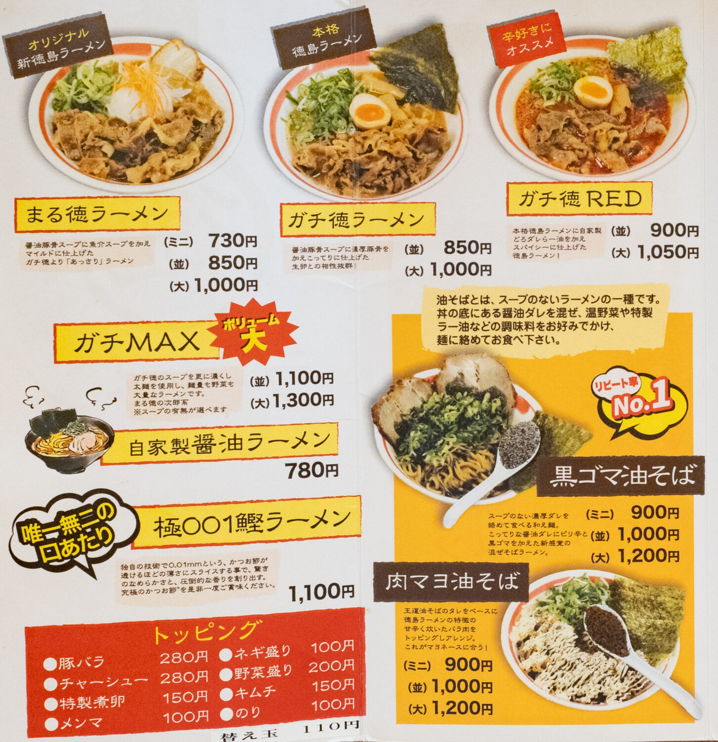 まる徳 福山曙店:メニュー