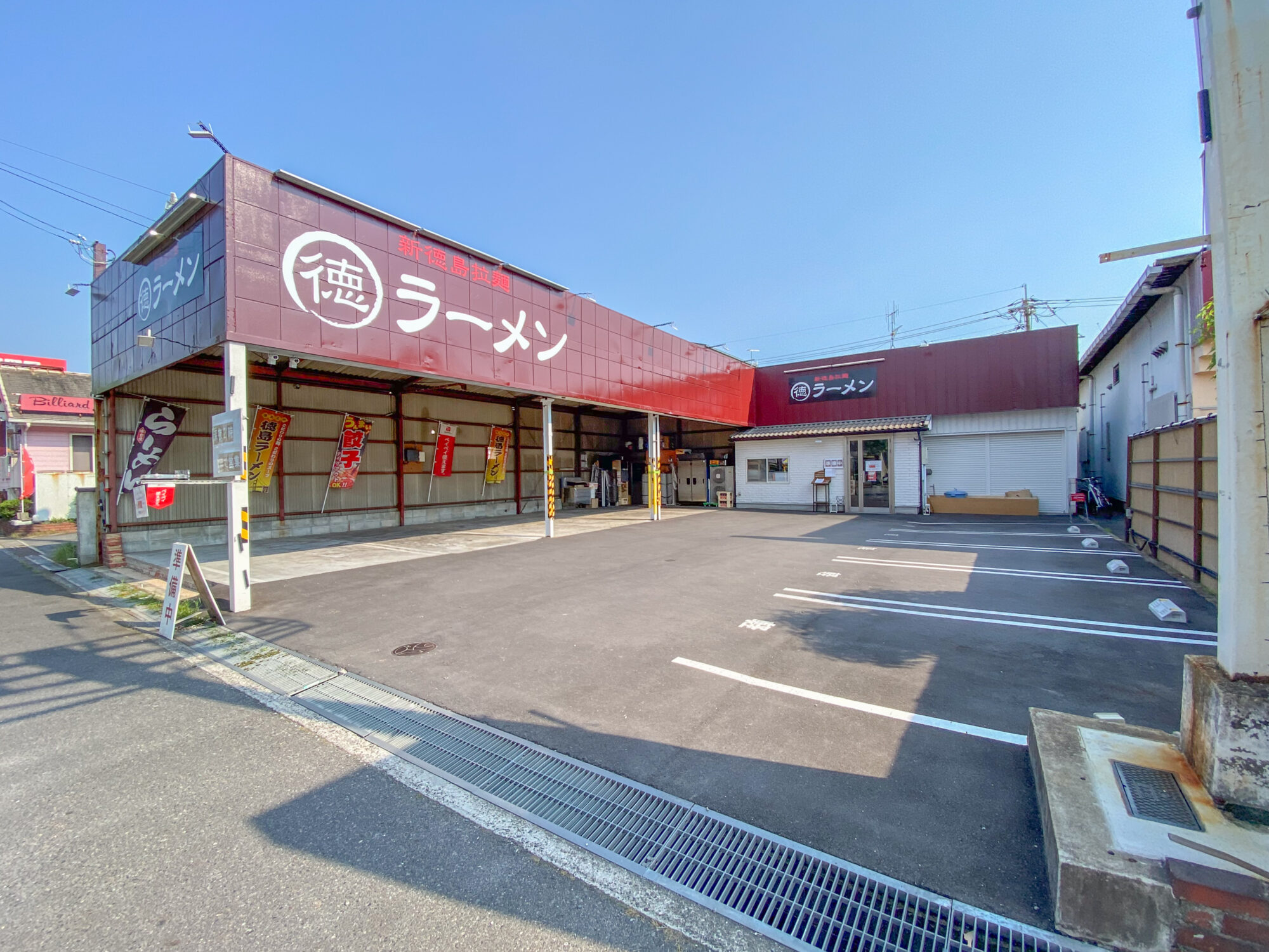 まる徳 福山曙店:外観・駐車場