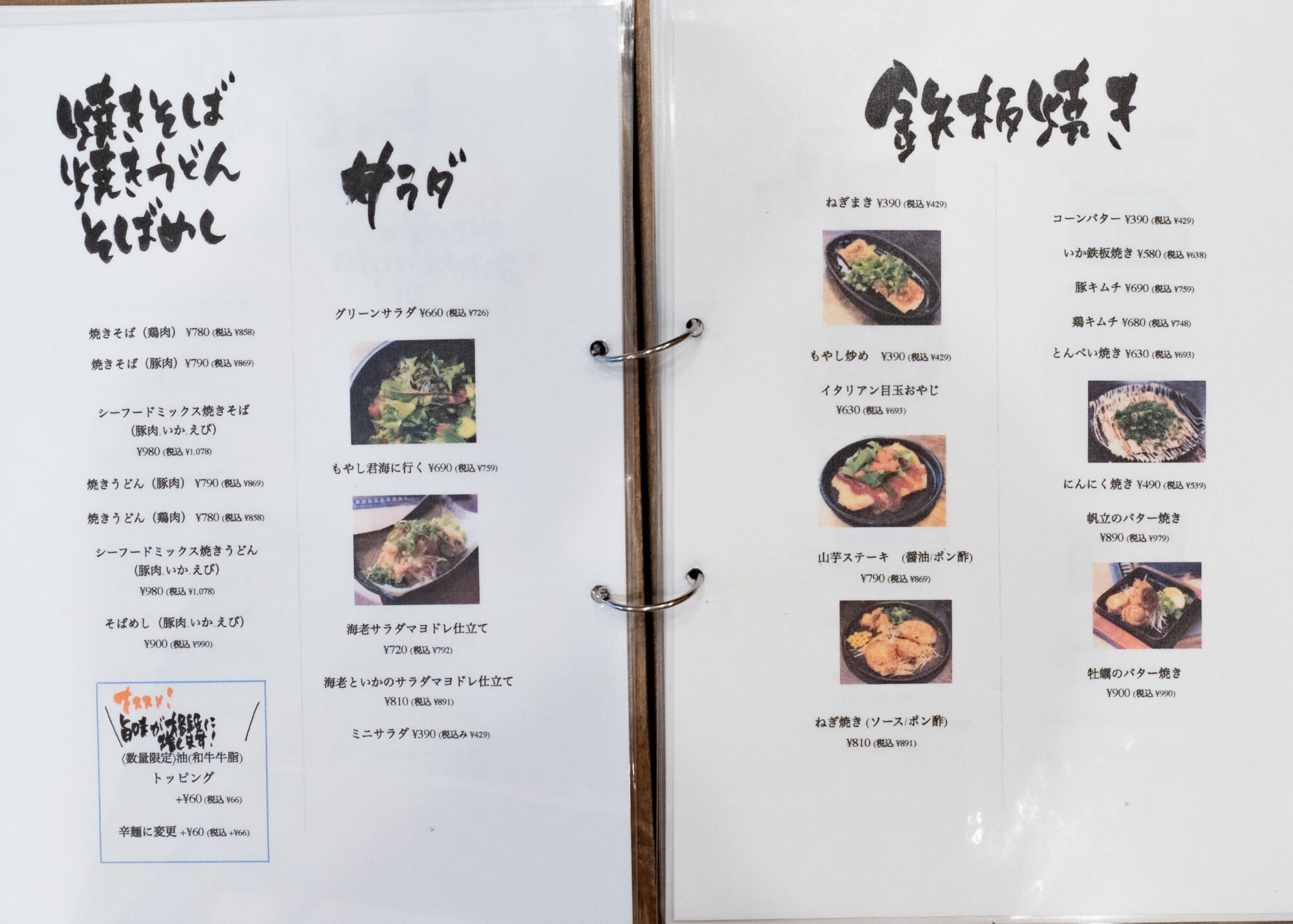 大地の母 本庄店：メニュー