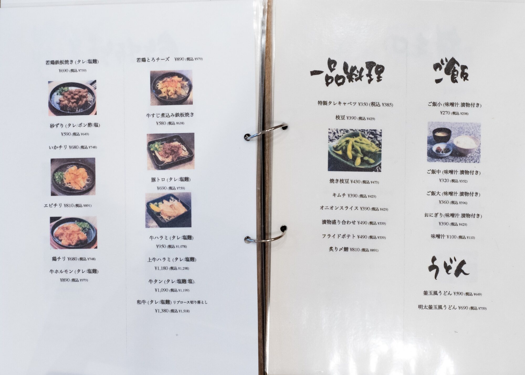 大地の母 本庄店：メニュー
