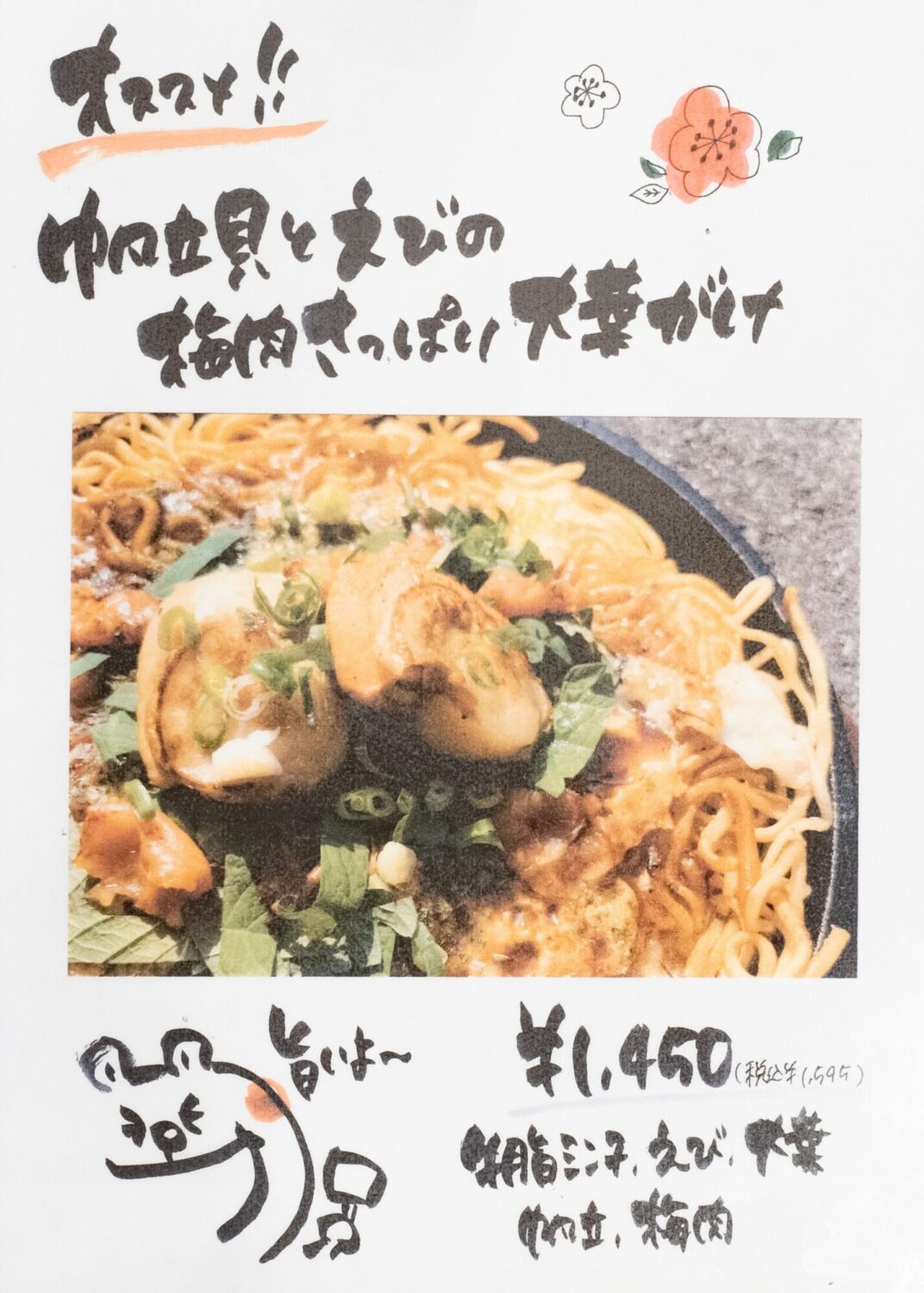 大地の母 本庄店：メニュー