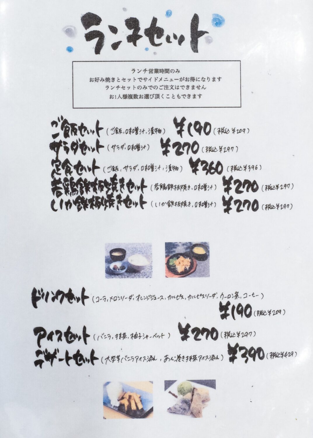 大地の母 本庄店：メニュー