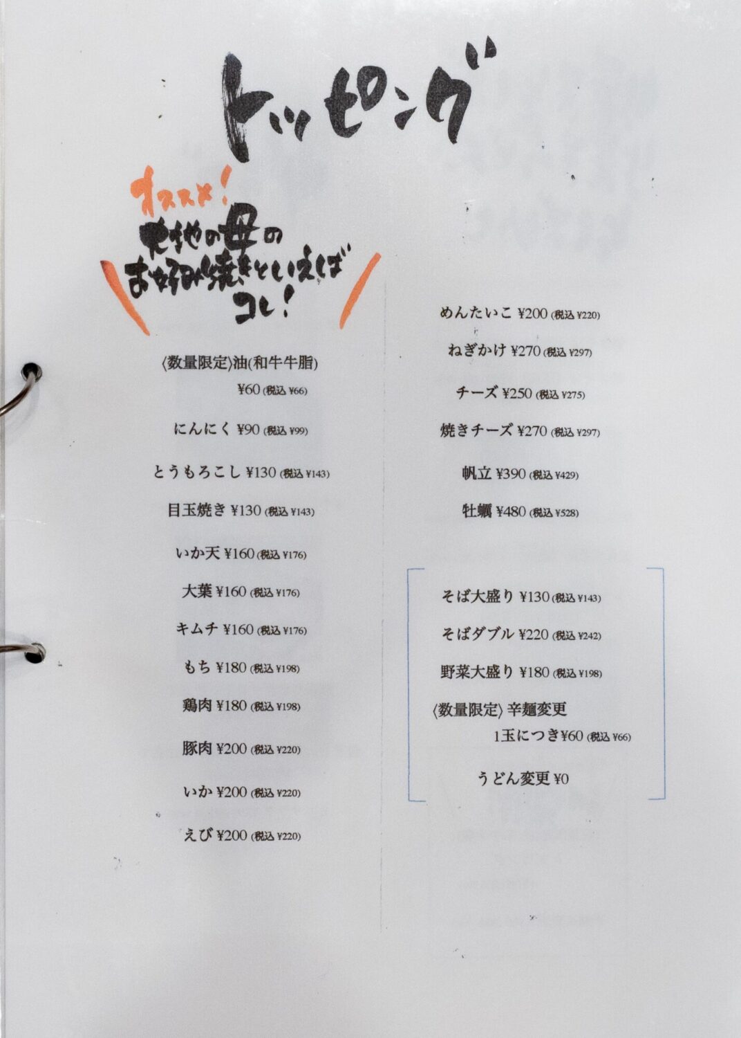 大地の母 本庄店：メニュー