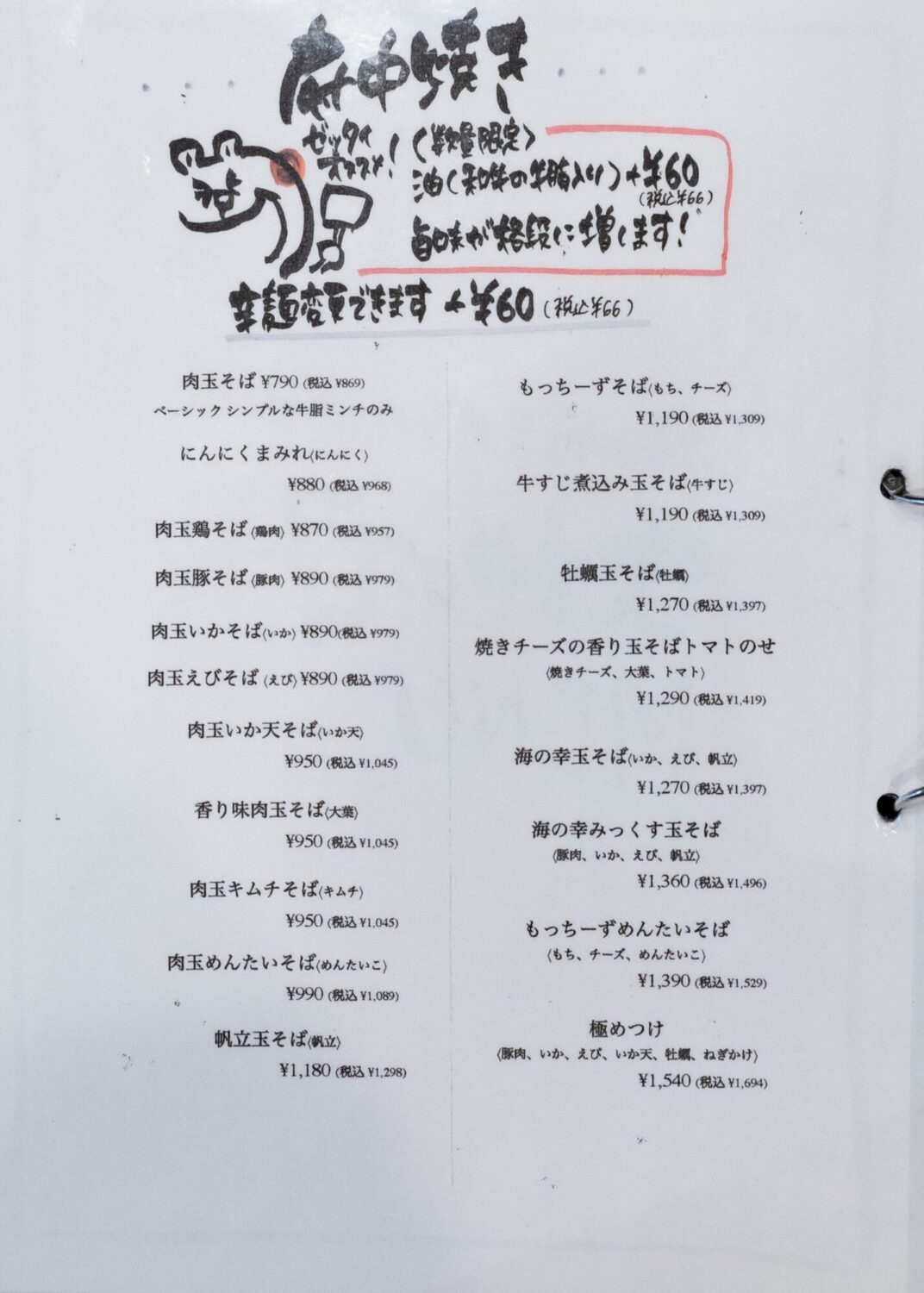 大地の母 本庄店：メニュー